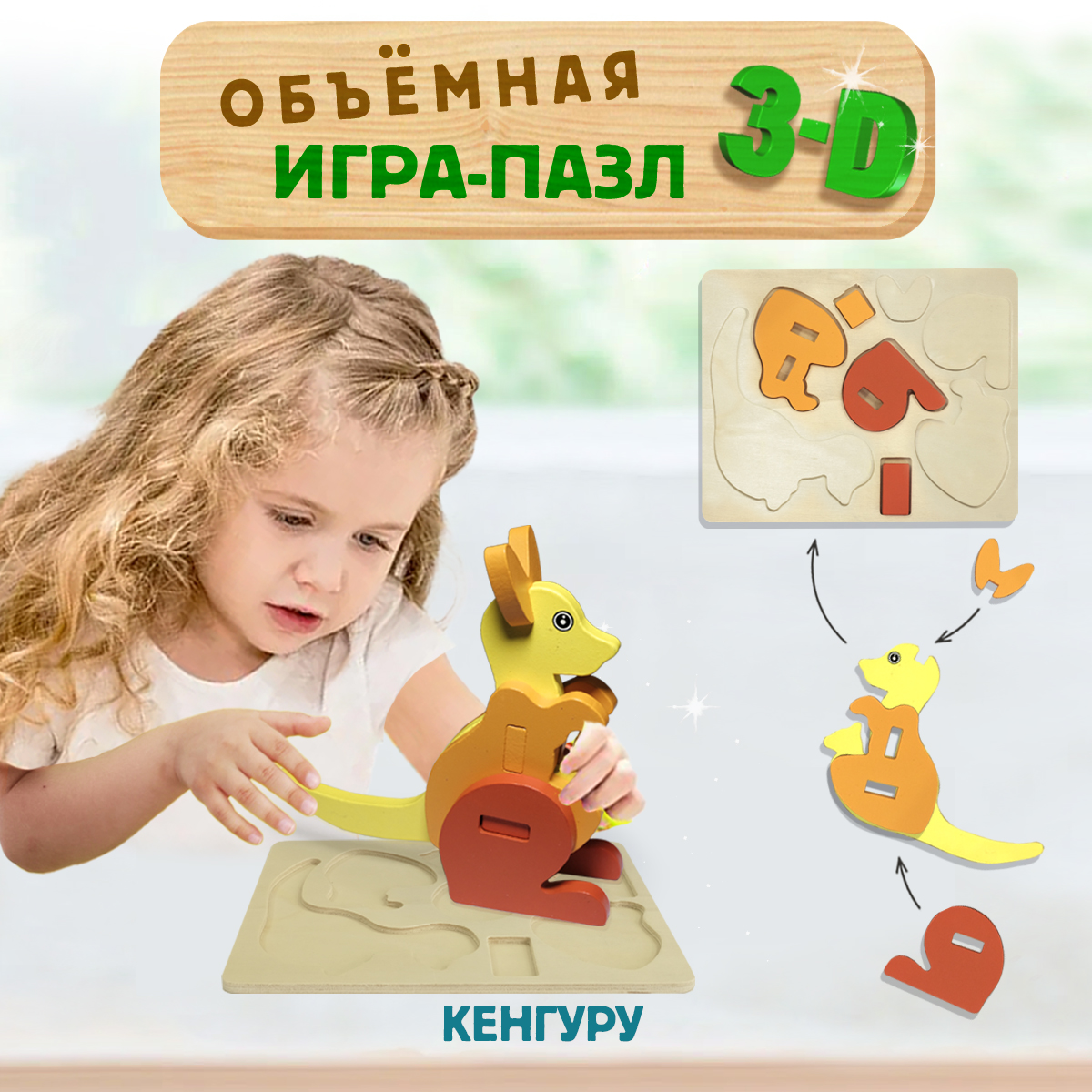 

Развивающая игрушка Пазл BONNY CAT Кенгуру