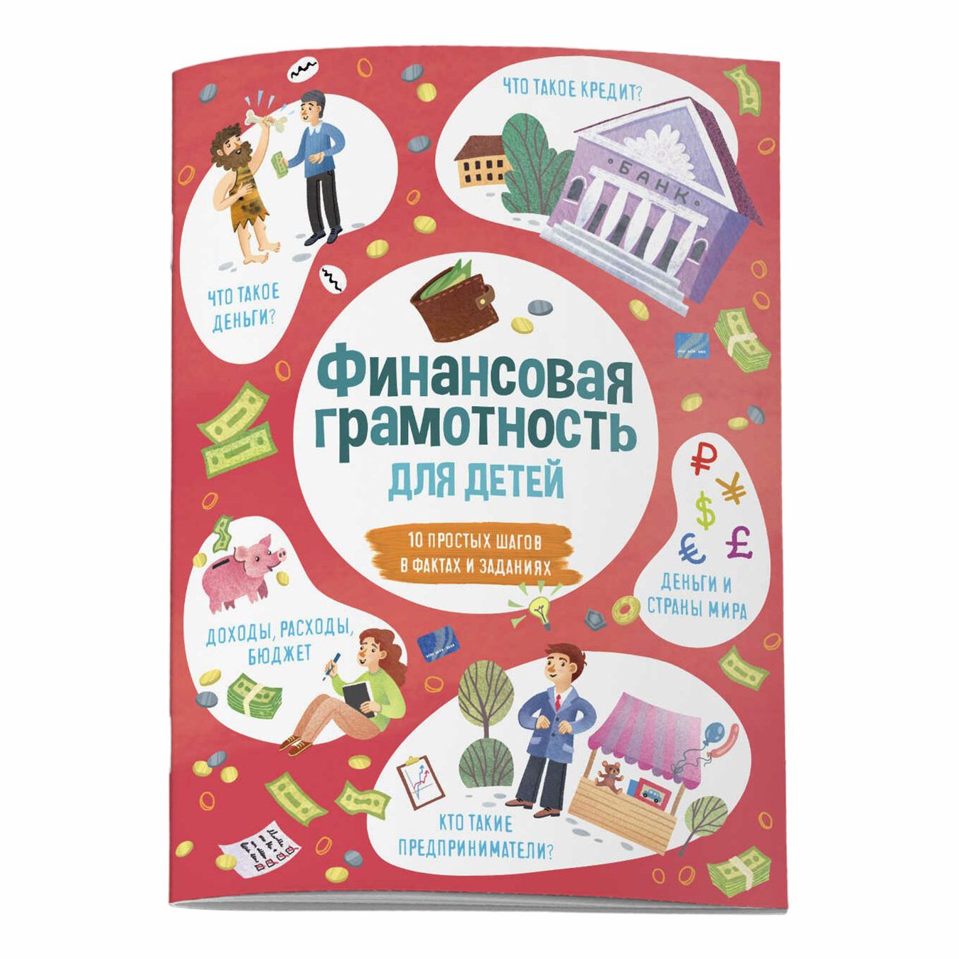 

Финансовая грамотность