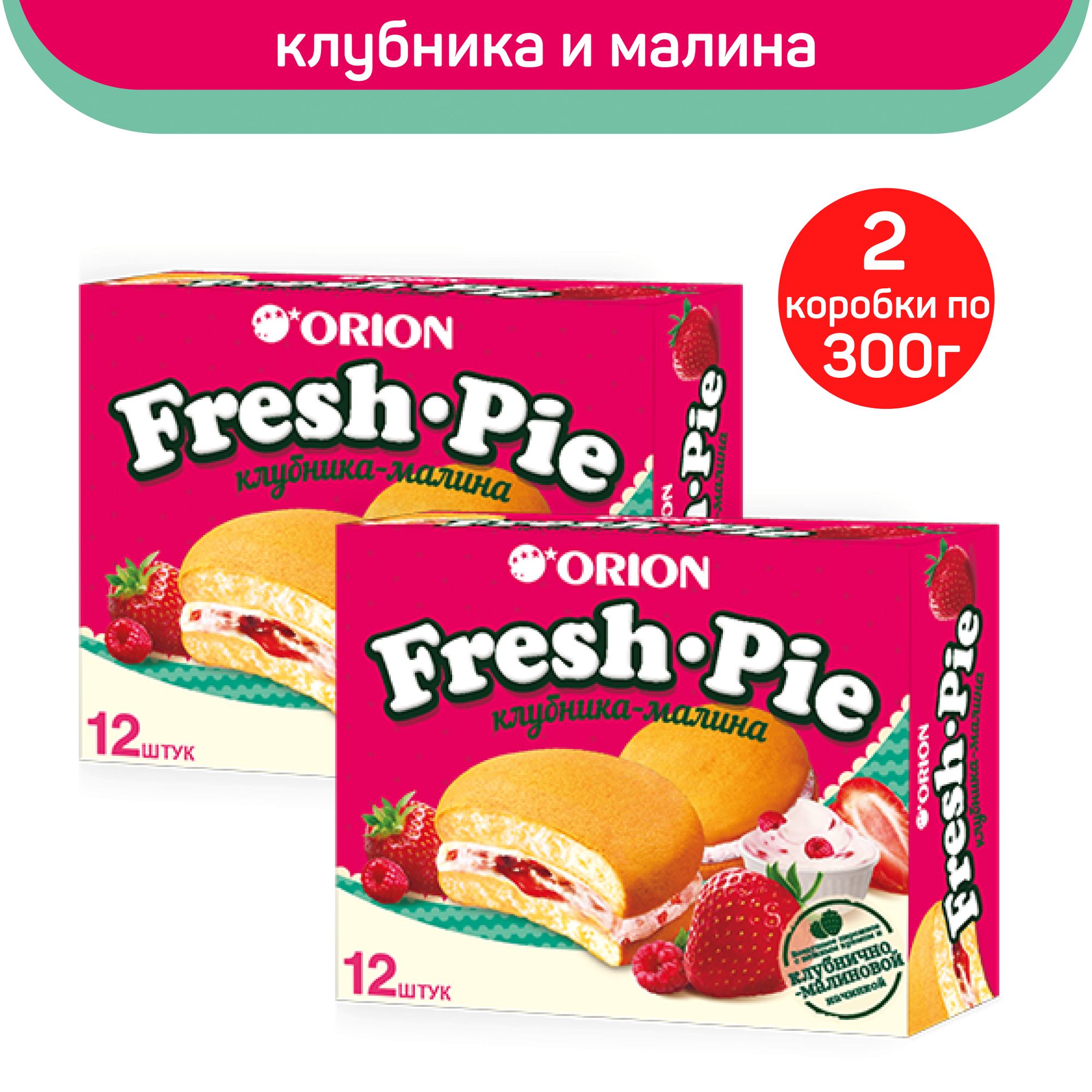 

Печенье Orion Fresh Pie клубника-малина, 2 шт по 300 г, FRESH PIE