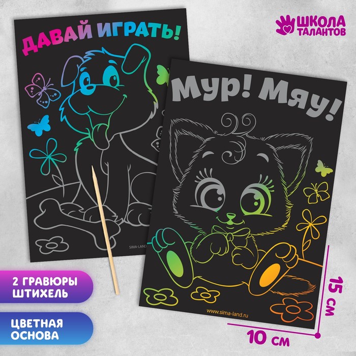 

Гравюра «Давай играть», полноцветное основание, набор 2 шт, 10 х 15 см, (3шт.)