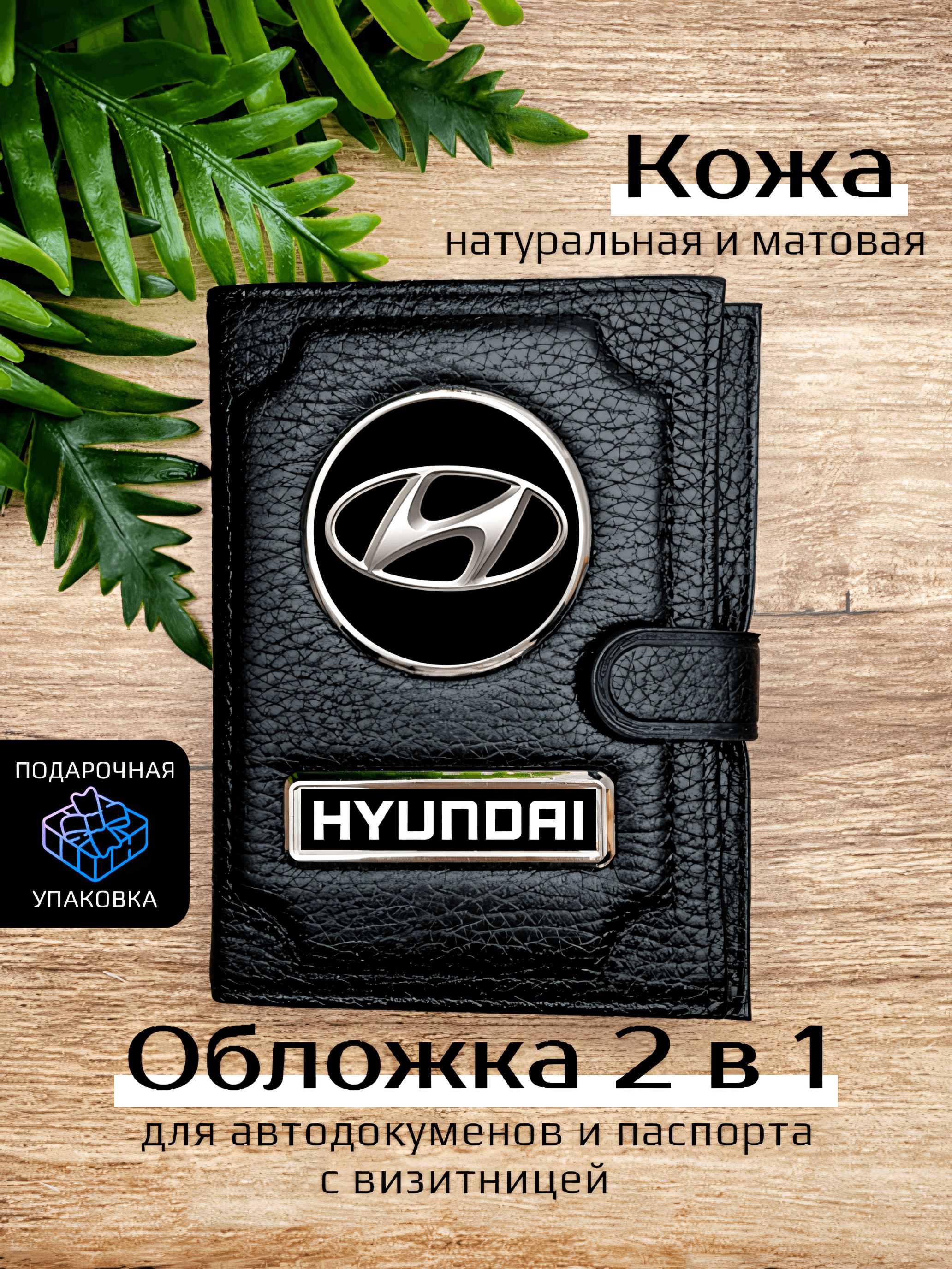 

Обложка для автодокументов унисекс Space case Автообложка 2в1 хёндай черная, Черный, Хёндай