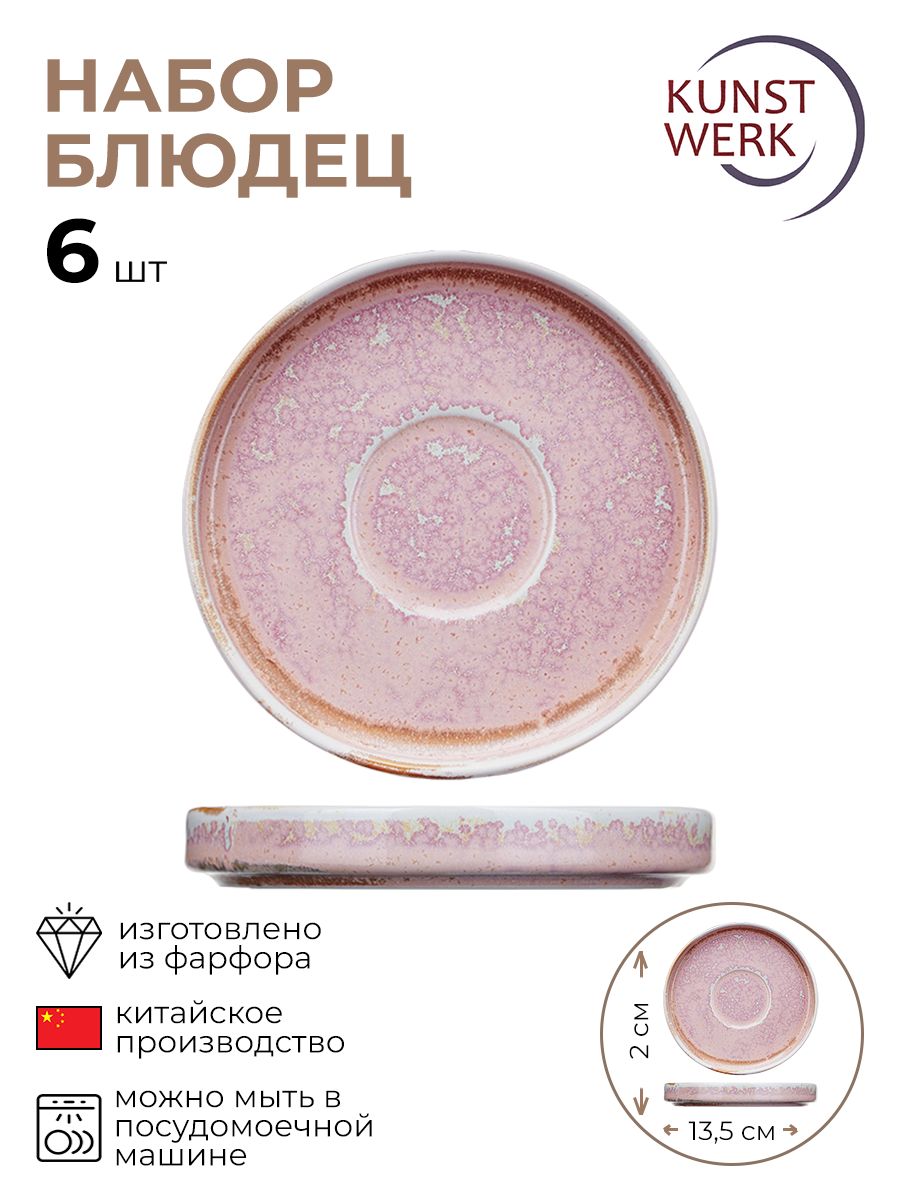 

Набор блюдец Kunstwerk Пион 6 шт, Розовый