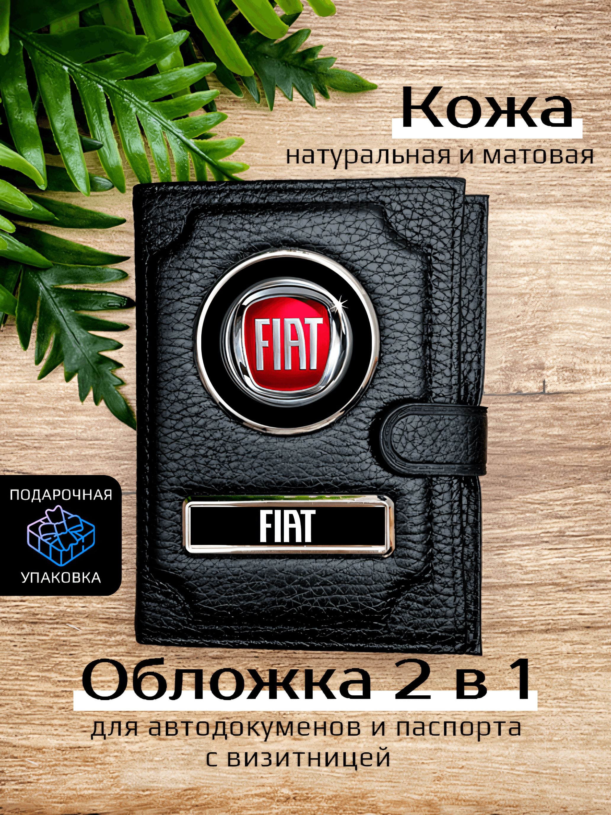

Обложка для автодокументов унисекс Space case Автообложка 2в1 фиат черная, Черный, Фиат 2в1