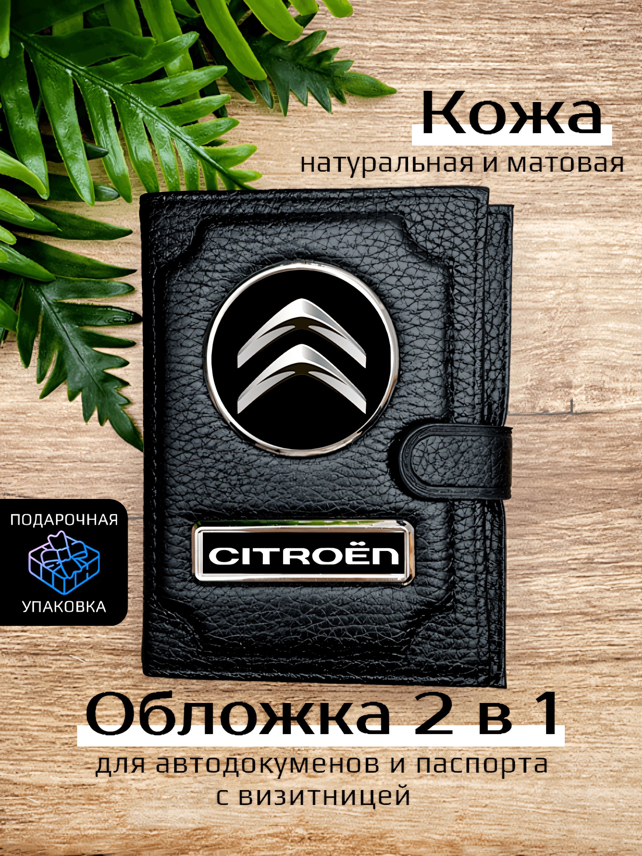 

Обложка для автодокументов унисекс Space case Автообложка 2в1 ситроен черная, Черный, Ситроен 2в1