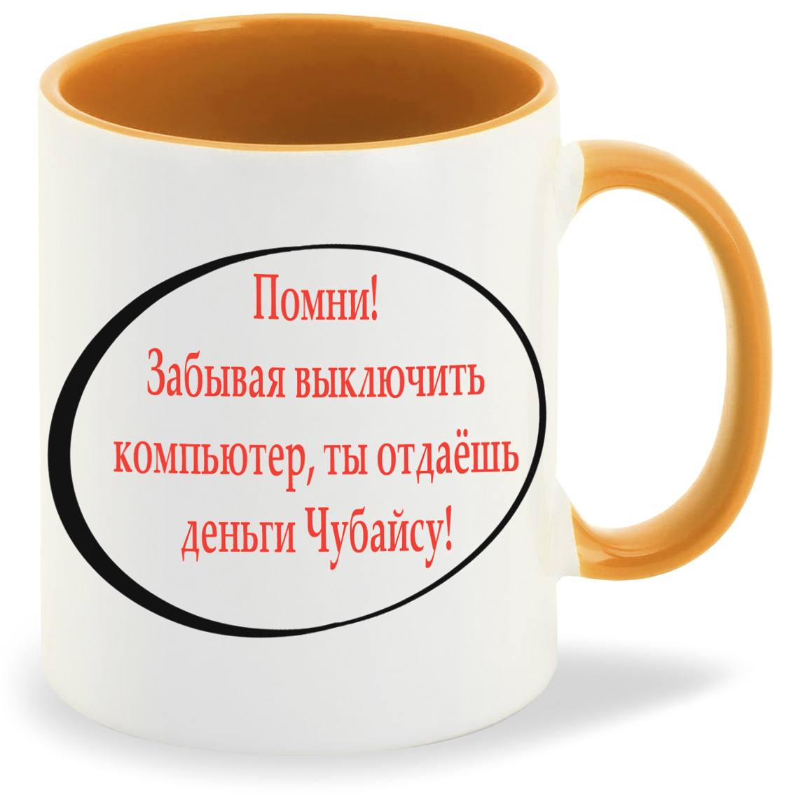 

Кружка CoolPodarok помни, помни
