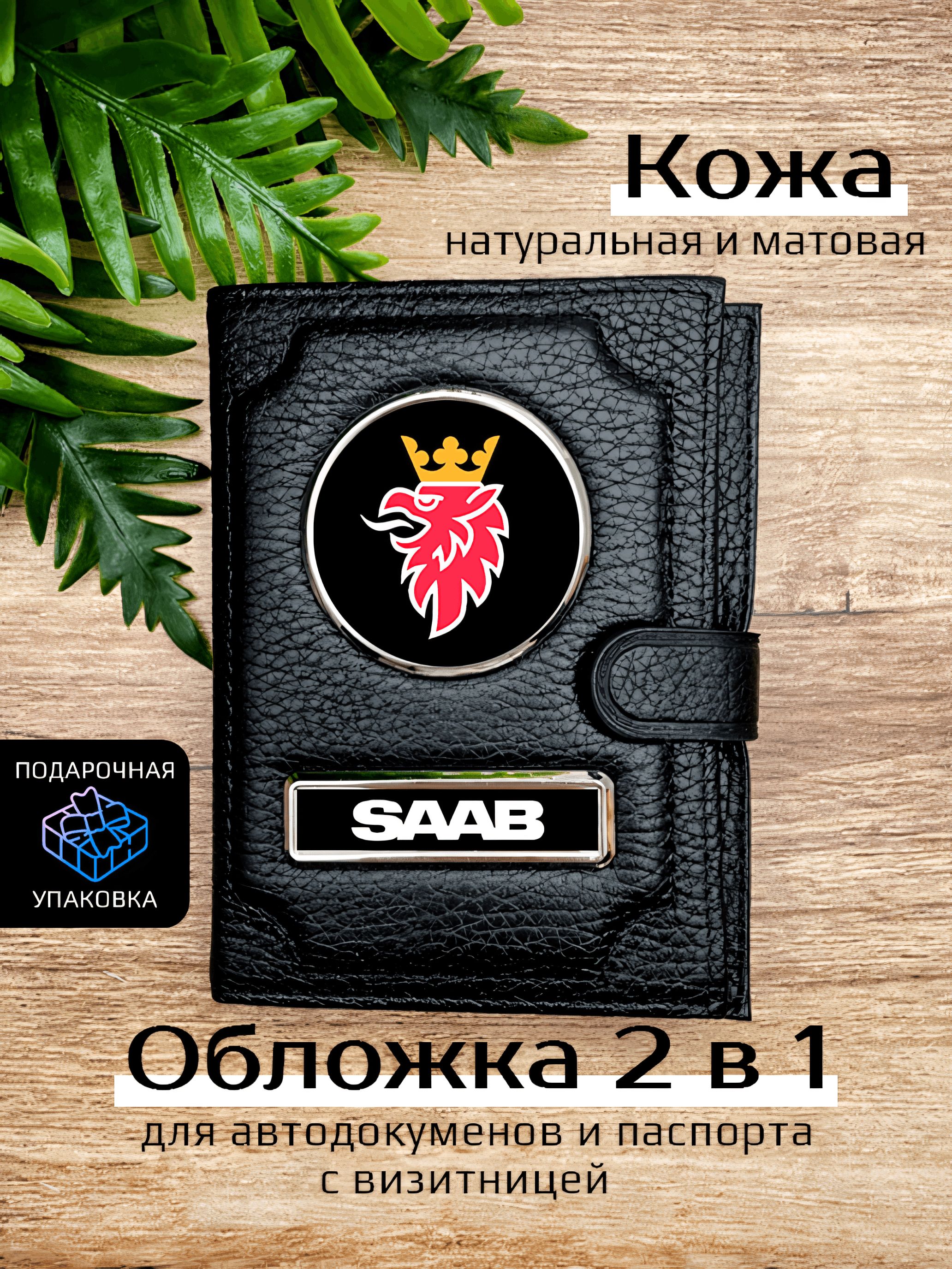 

Обложка для автодокументов унисекс Space case Автообложка 2в1 сааб черная, Черный, Сааб 2в1