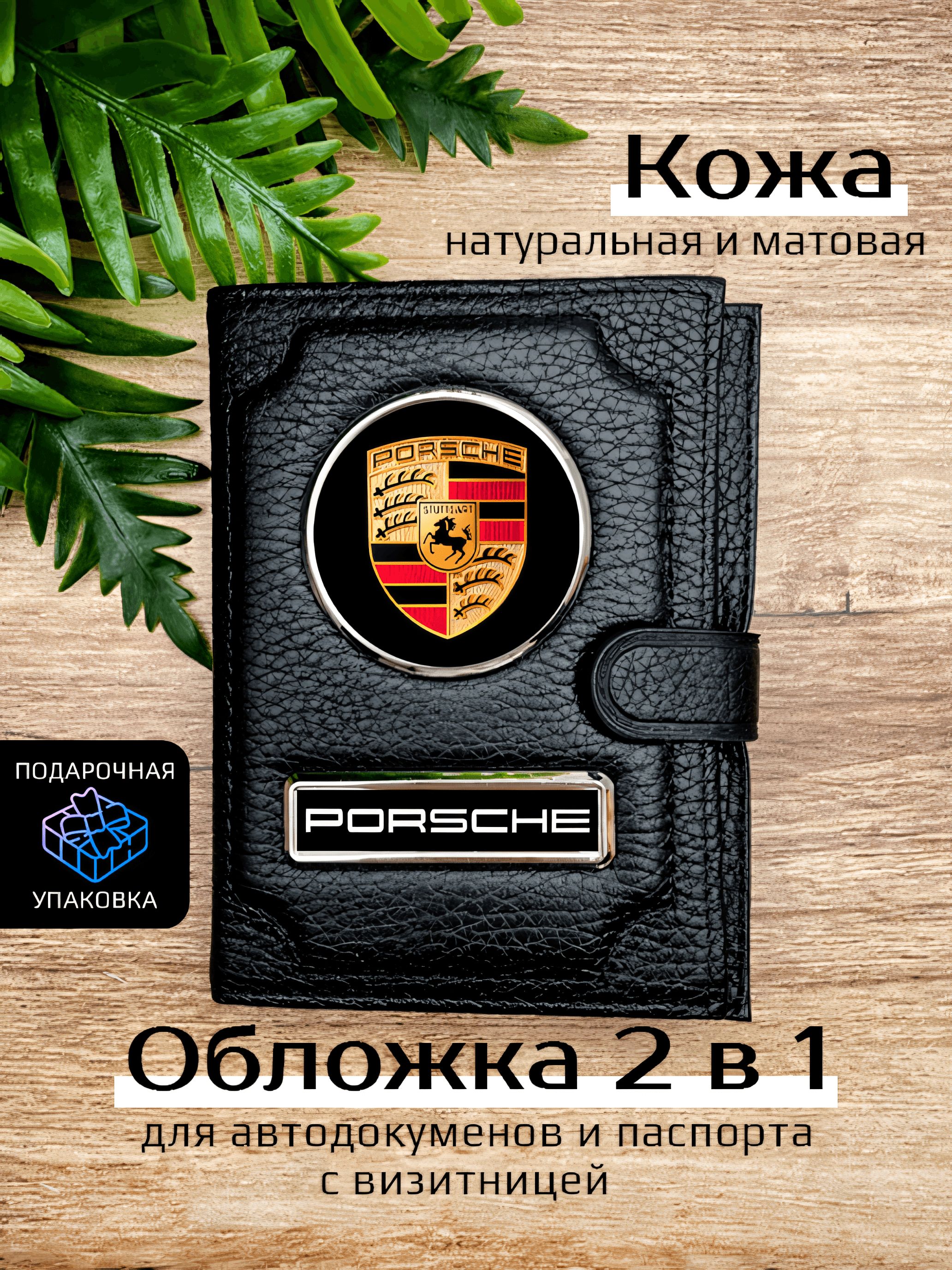 

Обложка для автодокументов унисекс Space case Автообложка 2в1 порше черная, Черный, Порше 2в1