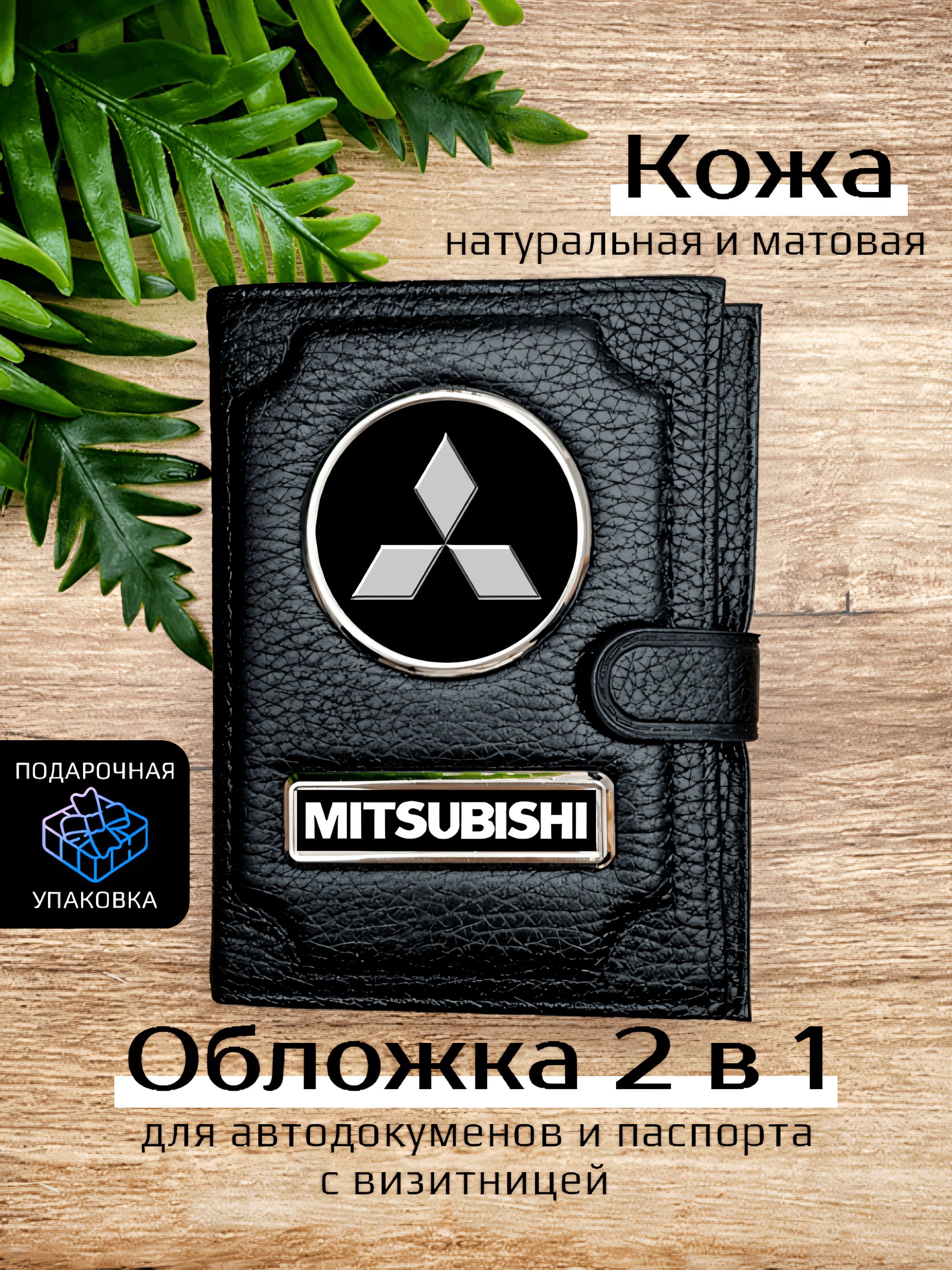 

Обложка для автодокументов унисекс Space case Автообложка 2в1 митсубиши черная, Черный, Митсубиши 2в1