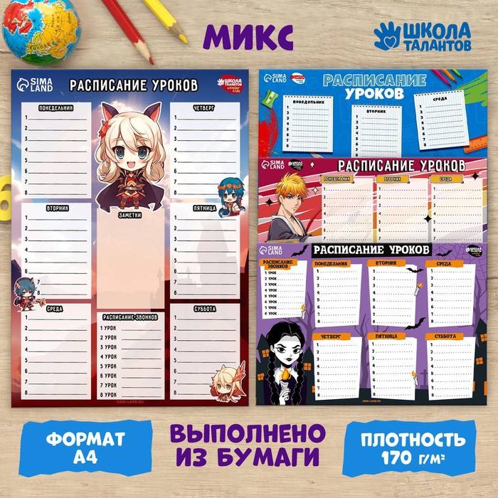 

Школьное расписание «Для самых умных» бумажное, А4, цвет МИКС, (20шт.), Разноцветный