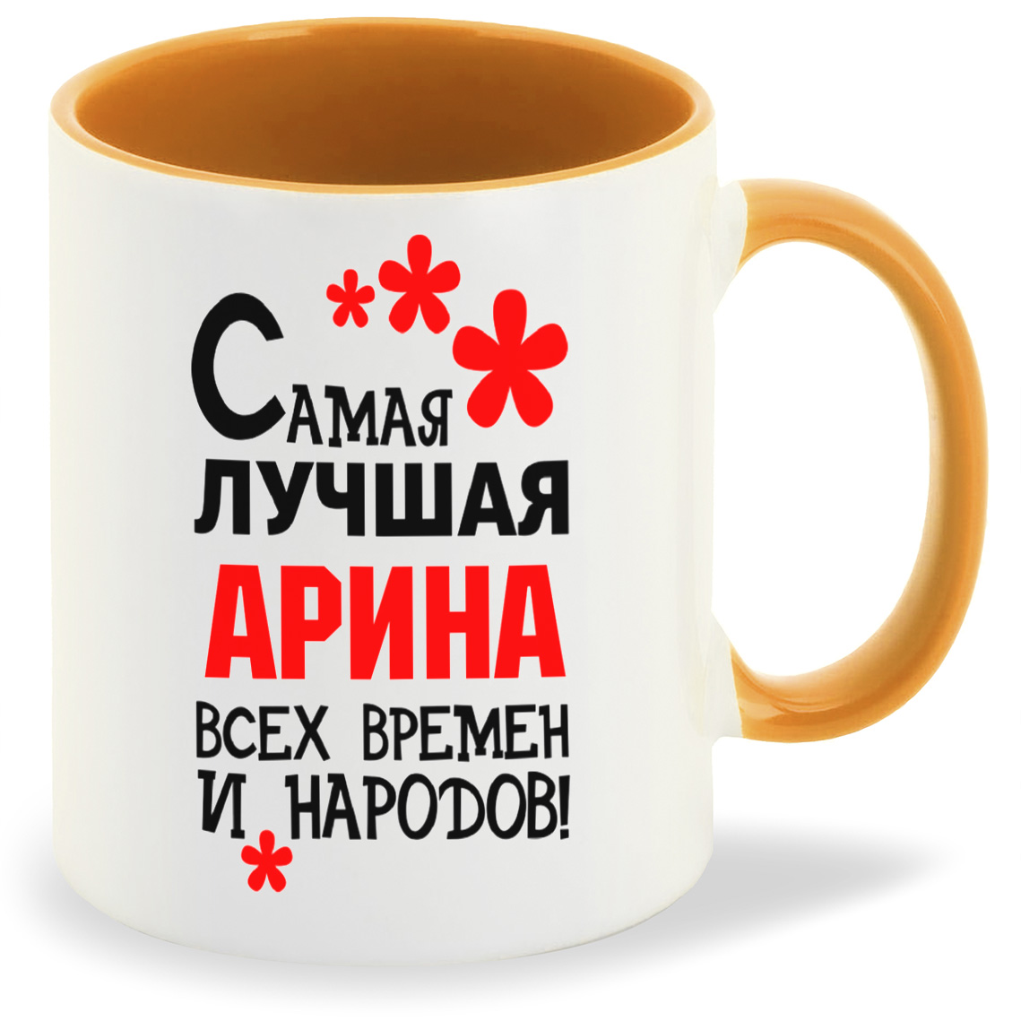 

Кружка CoolPodarok Кружка именная Самая лучшая Арина, Кружка именная Самая лучшая Арина