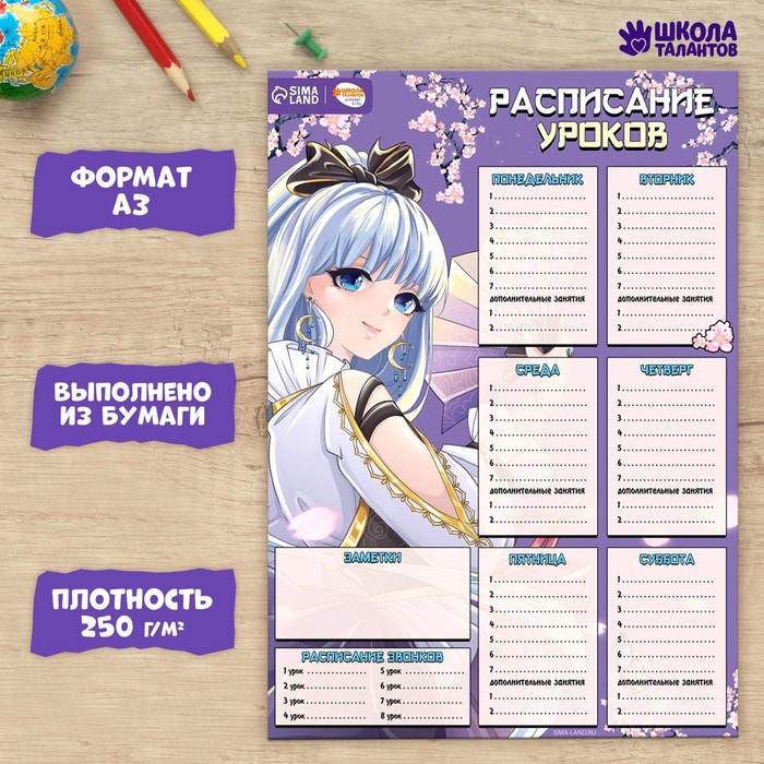 

Расписание уроков «Наследница в сакуре» бумажное, А3, (10шт.), Фиолетовый