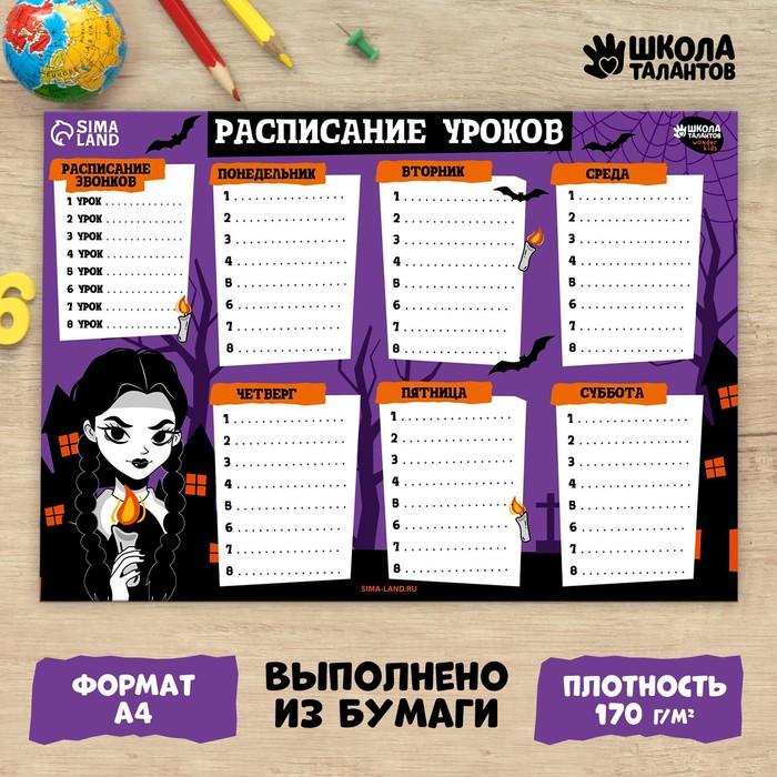 

Расписание уроков «Девочка с косичками» бумажное, А4, (20шт.), Фиолетовый