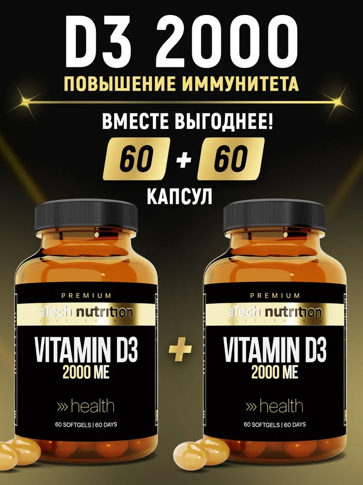 Витамин Д3 aTech nutrition Premium 2000 МЕ 60 + 60 капсул