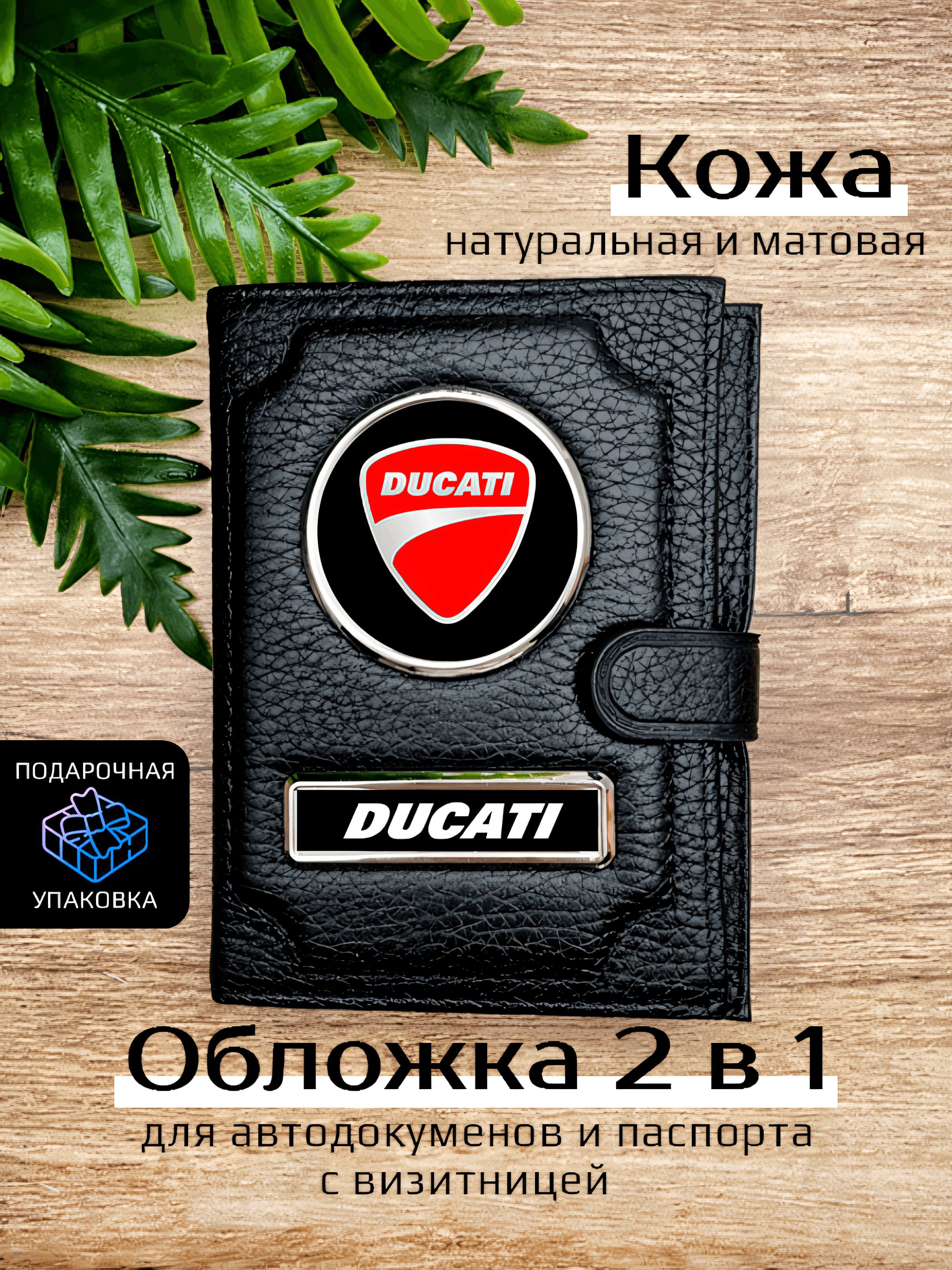 

Обложка для автодокументов унисекс Space case Автообложка 2в1 дукати черная, Черный, Дукати 2в1