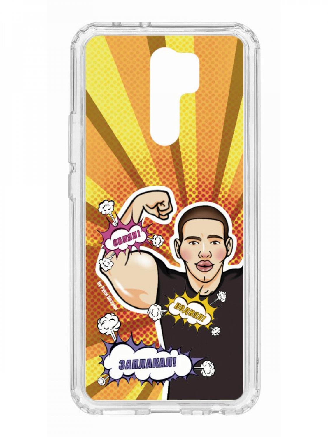 фото Противоударный чехол для xiaomi redmi 9 kruche print руки базуки 2 прозрачный с рисунком кruче