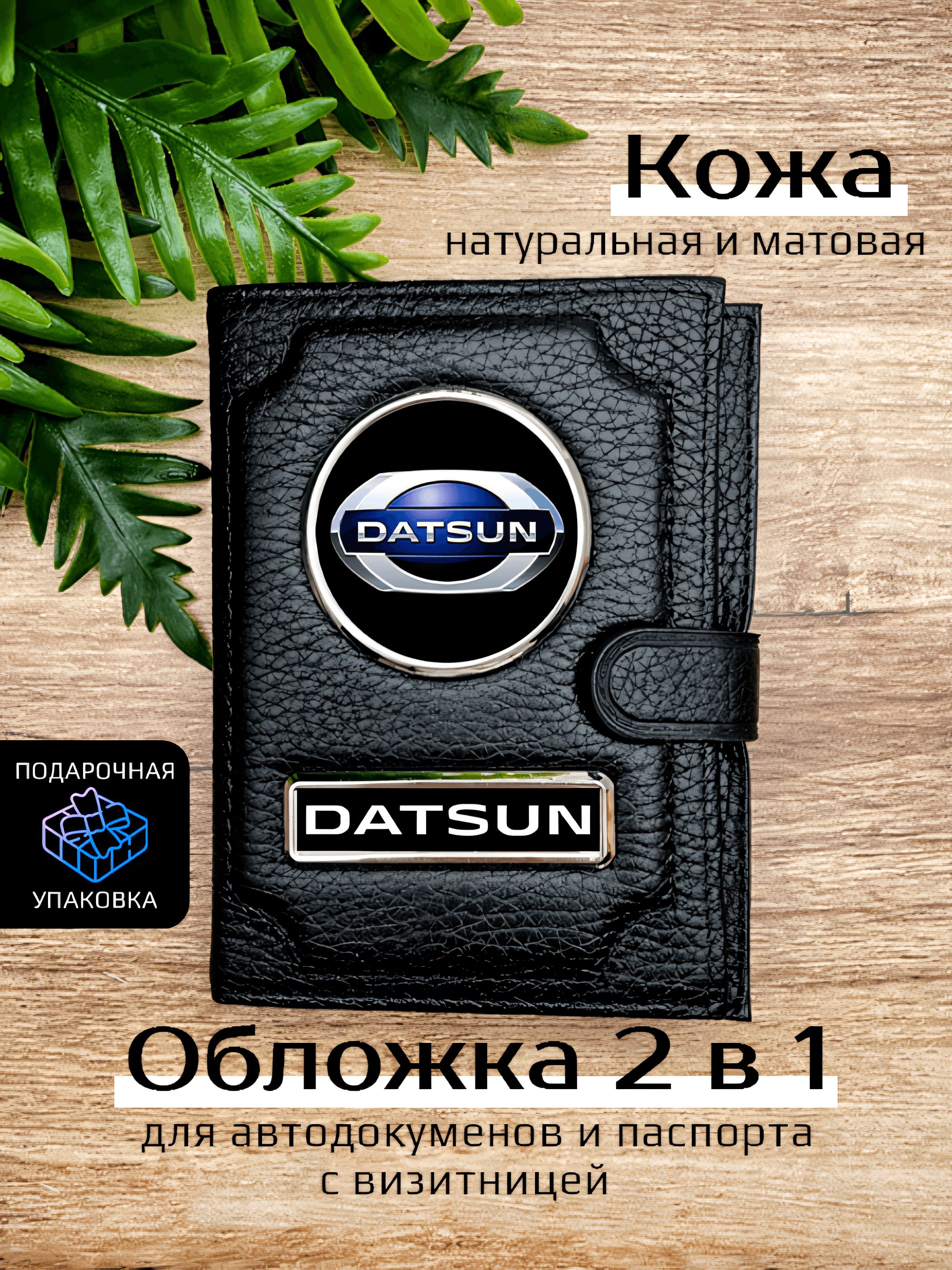 

Обложка для автодокументов унисекс Space case Автообложка 2в1 датсан черная, Черный, Датсан 2в1