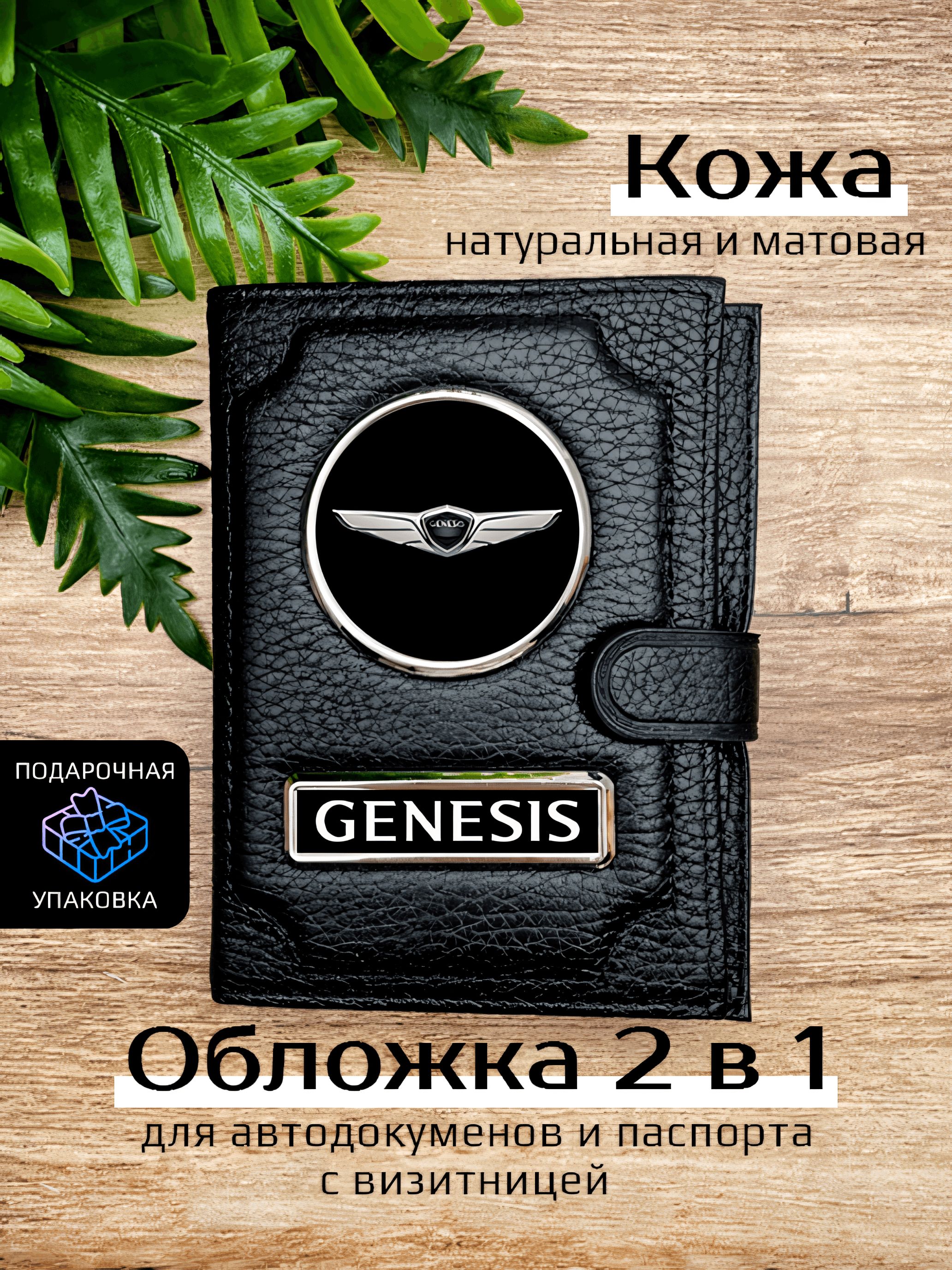 

Обложка для автодокументов унисекс Space case Автообложка 2в1 генезис черная, Черный, Генезис 2в1