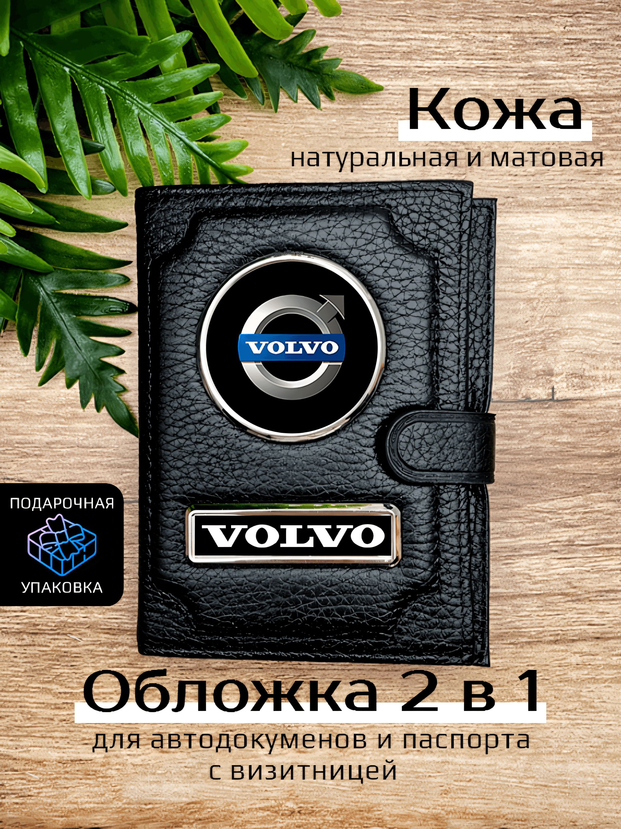 

Обложка для автодокументов унисекс Space case Автообложка 2в1 вольво черная, Черный, Вольво 2в1