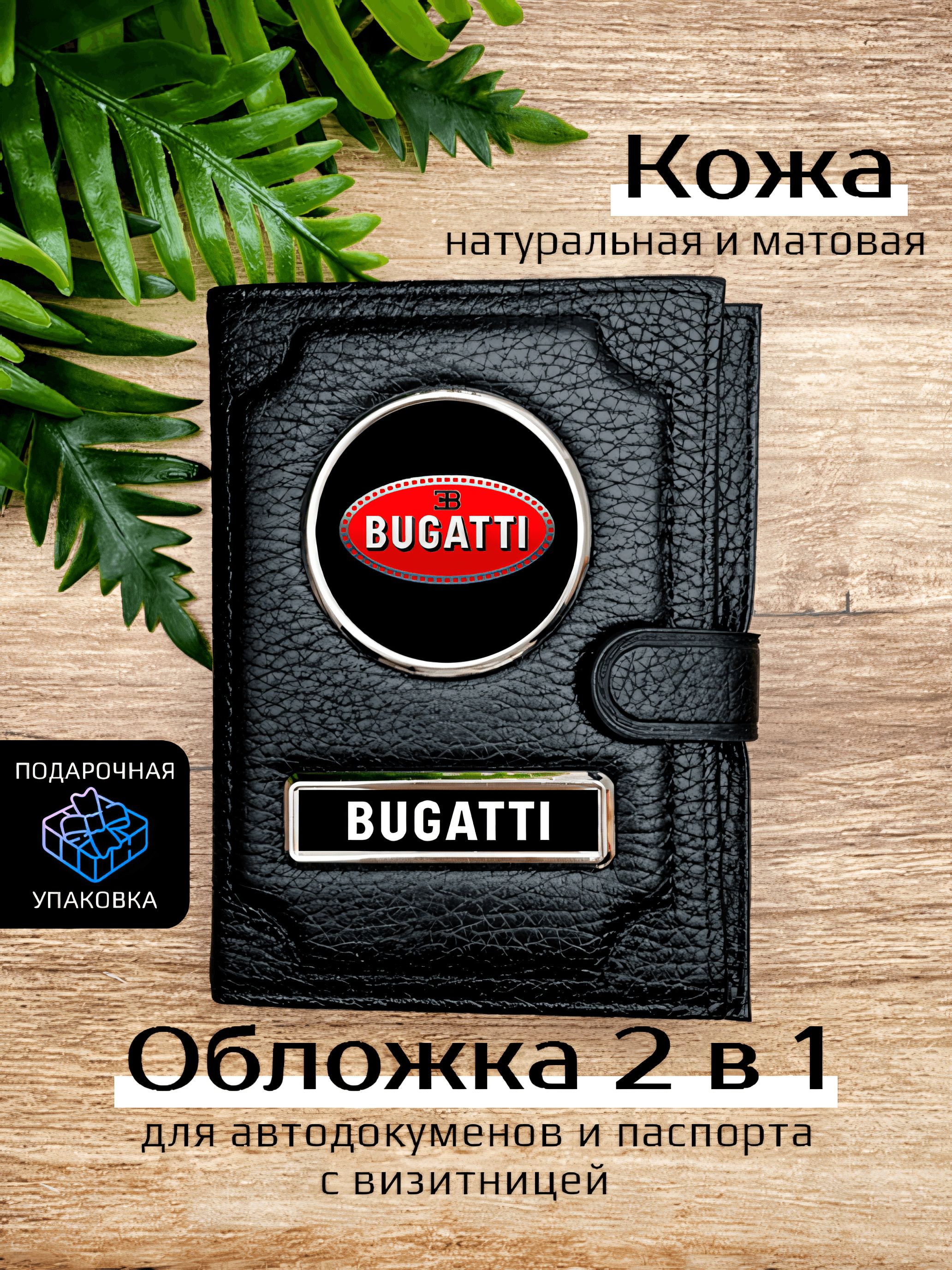 

Обложка для автодокументов унисекс Space case Автообложка 2в1 бугатти черная, Черный, Бугатти 2в1