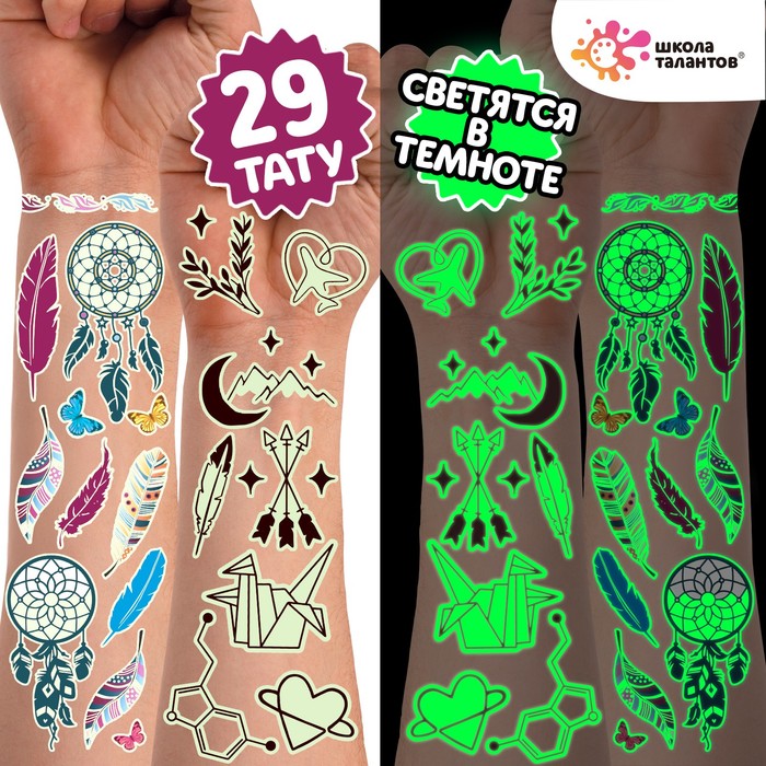 Набор «Детские татуировки», светятся в темноте, 2 листа, (2шт.) ловец снов с ушками бусины светятся в темноте 50х20 5 см
