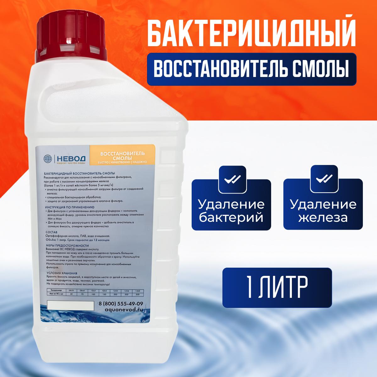 

Фильтр для воды Nevod Обезжелезиватель 001, 1 л/час, 1 л