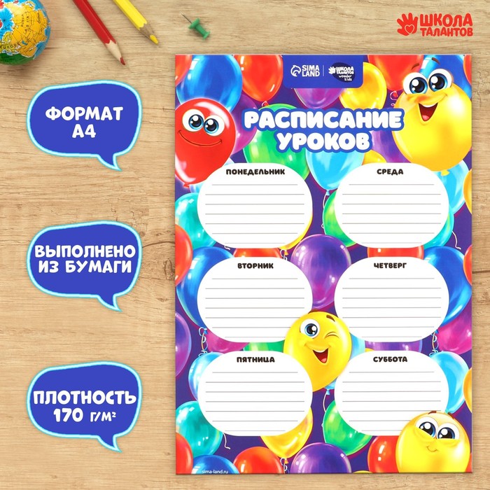 

Расписание уроков «Шары-смайлы» А4, (20шт.), Разноцветный