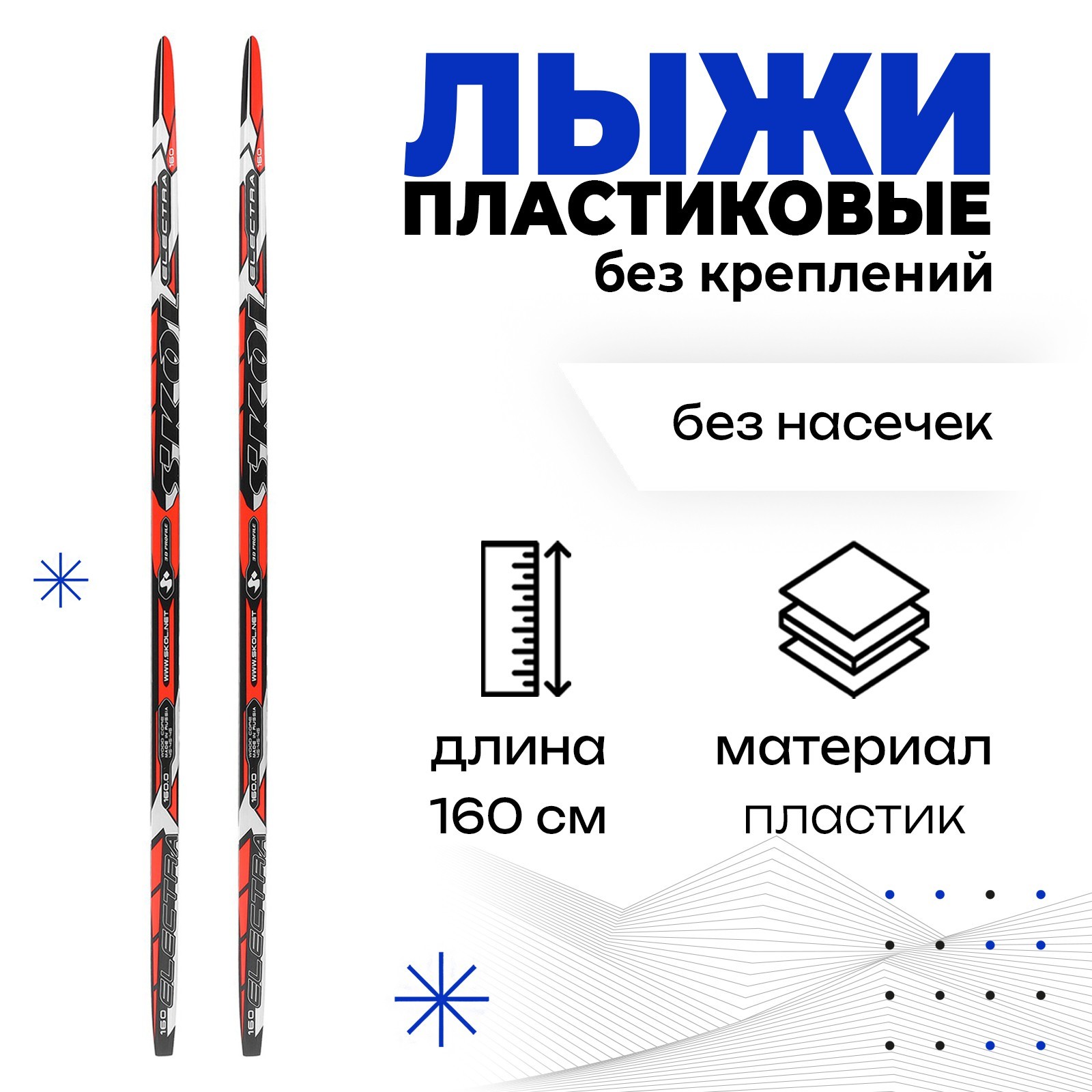 

Лыжи пластиковые, 160 см, цвета МИКС