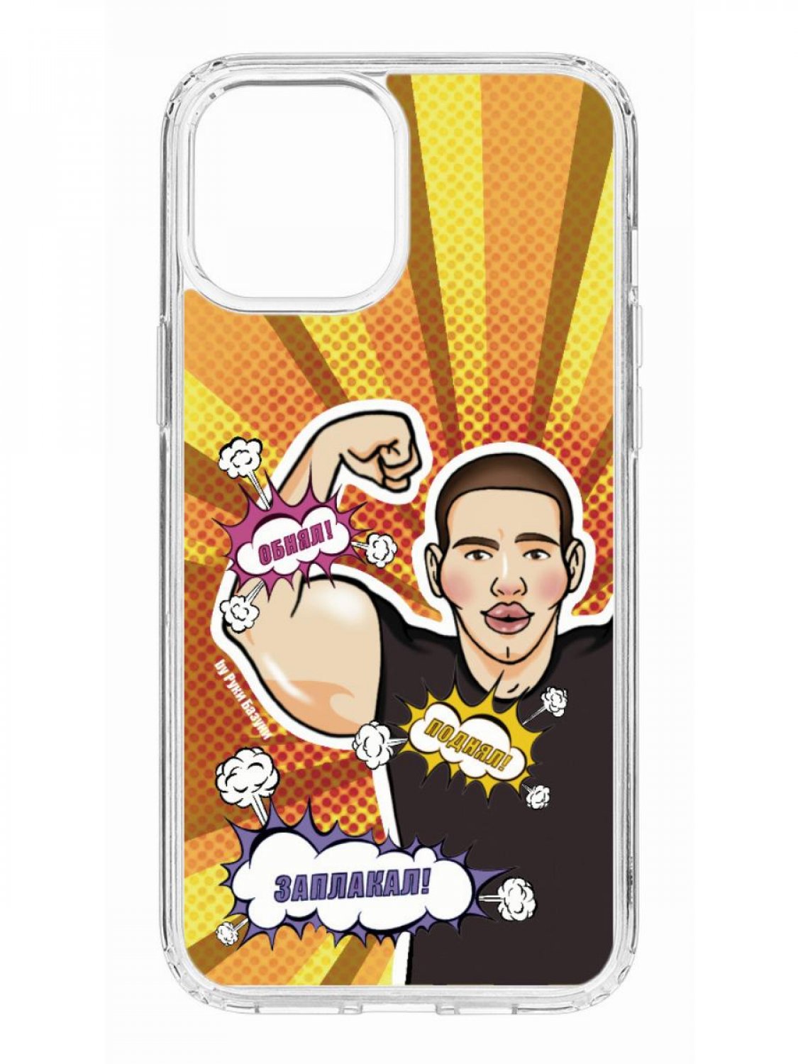 фото Чехол для iphone 12 pro max kruche print magsafe руки базуки 2 прозрачный с рисунком кruче