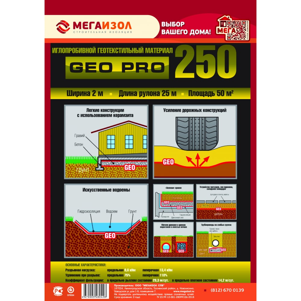 

Геотекстиль GEO PRO 250 Мегаизол 3480428 2 м x 25 м, Белый, 250 Мегаизол