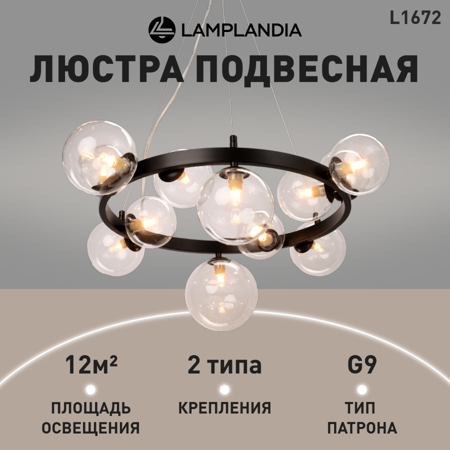 

Люстра подвесная Lamplandia L1672 CYCLE BLACK SMALL, G9х12 макс 5Вт, L1672