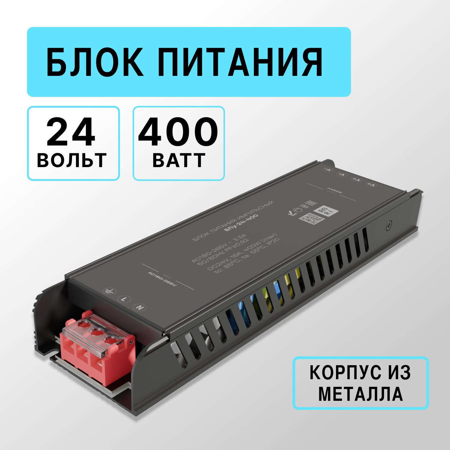 Блок питания Kurato 24V для светодиодной ленты, 400Вт, IP20