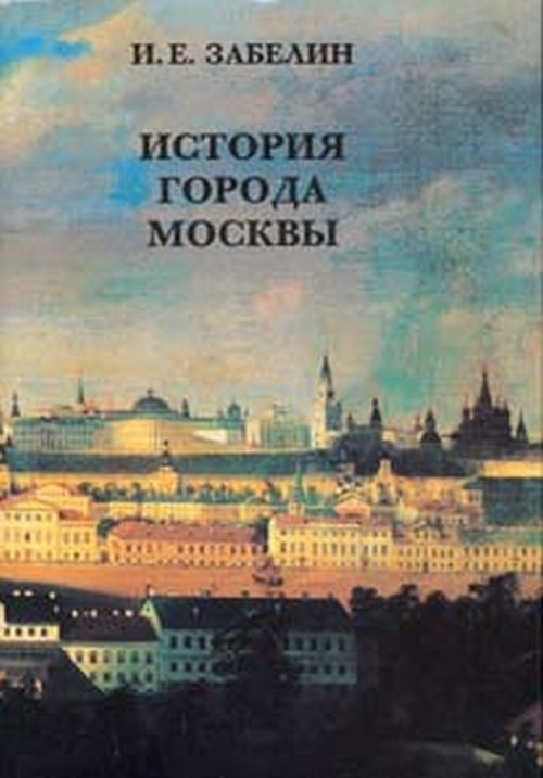 

Книга История города Москвы