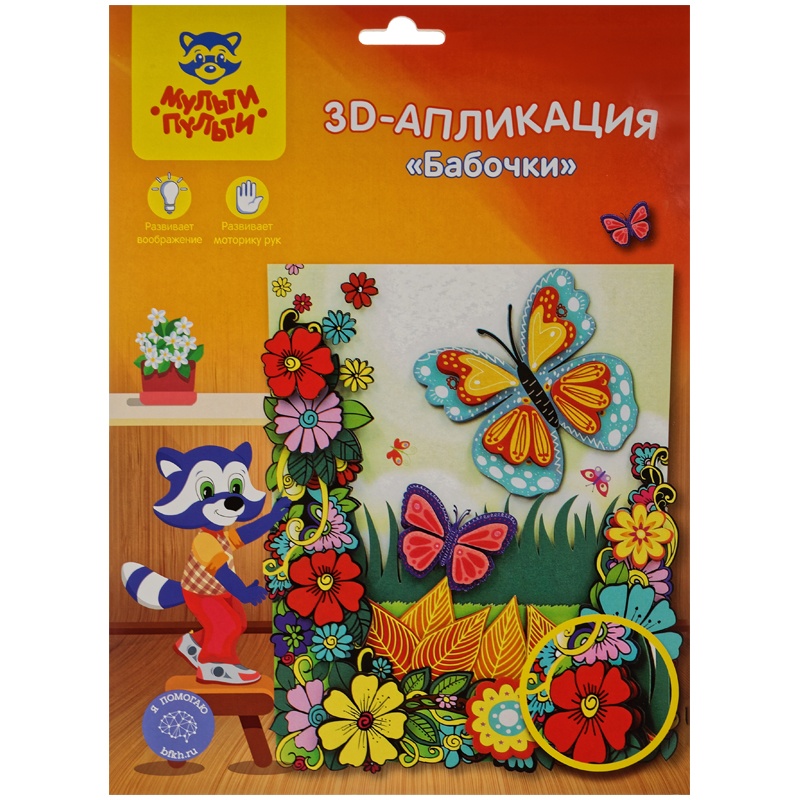 

Мульти Пульти Бабочки, Бабочки