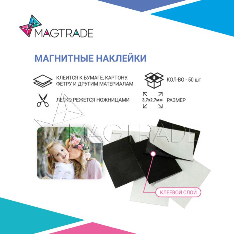 Магнитные наклейки MAGTRADE 3,7 х 2,7 см, 50 шт. + 1 наклейка в подарок, толщина 0,7 мм