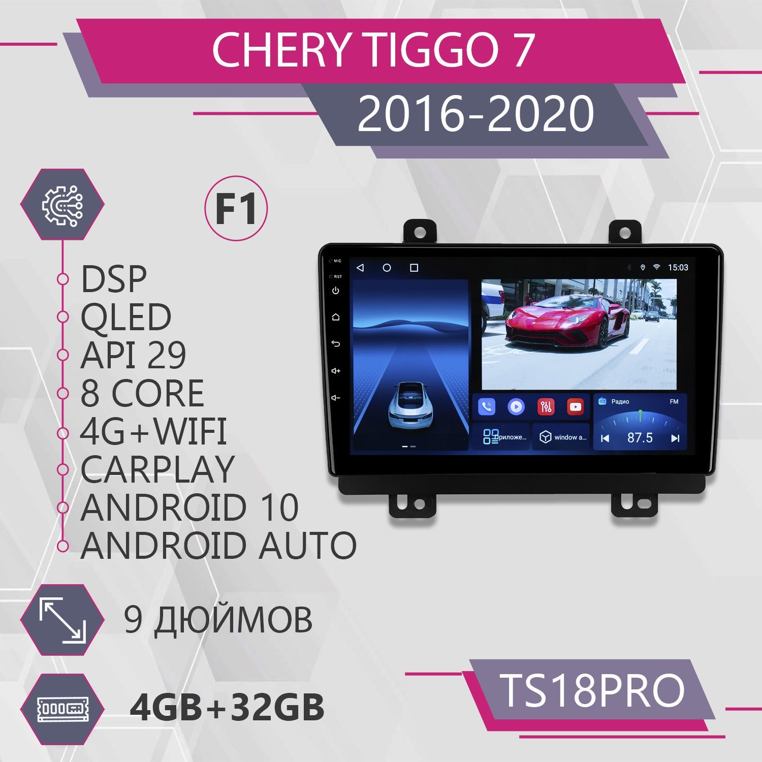 Магнитола Точка Звука TS18Pro для Chery Tiggo 7 Чери Тигго 7 комплект F1 432GB 2din 1999900₽