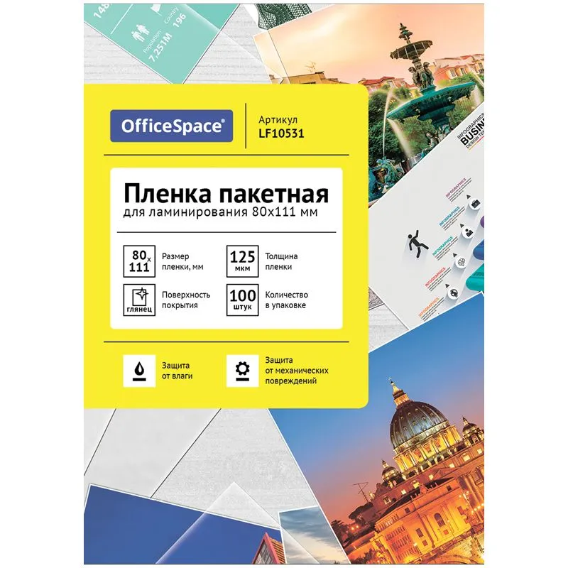 Пленка для ламинирования OfficeSpace А7, 80х111 мм, 125 мкм, глянец, 100 листов