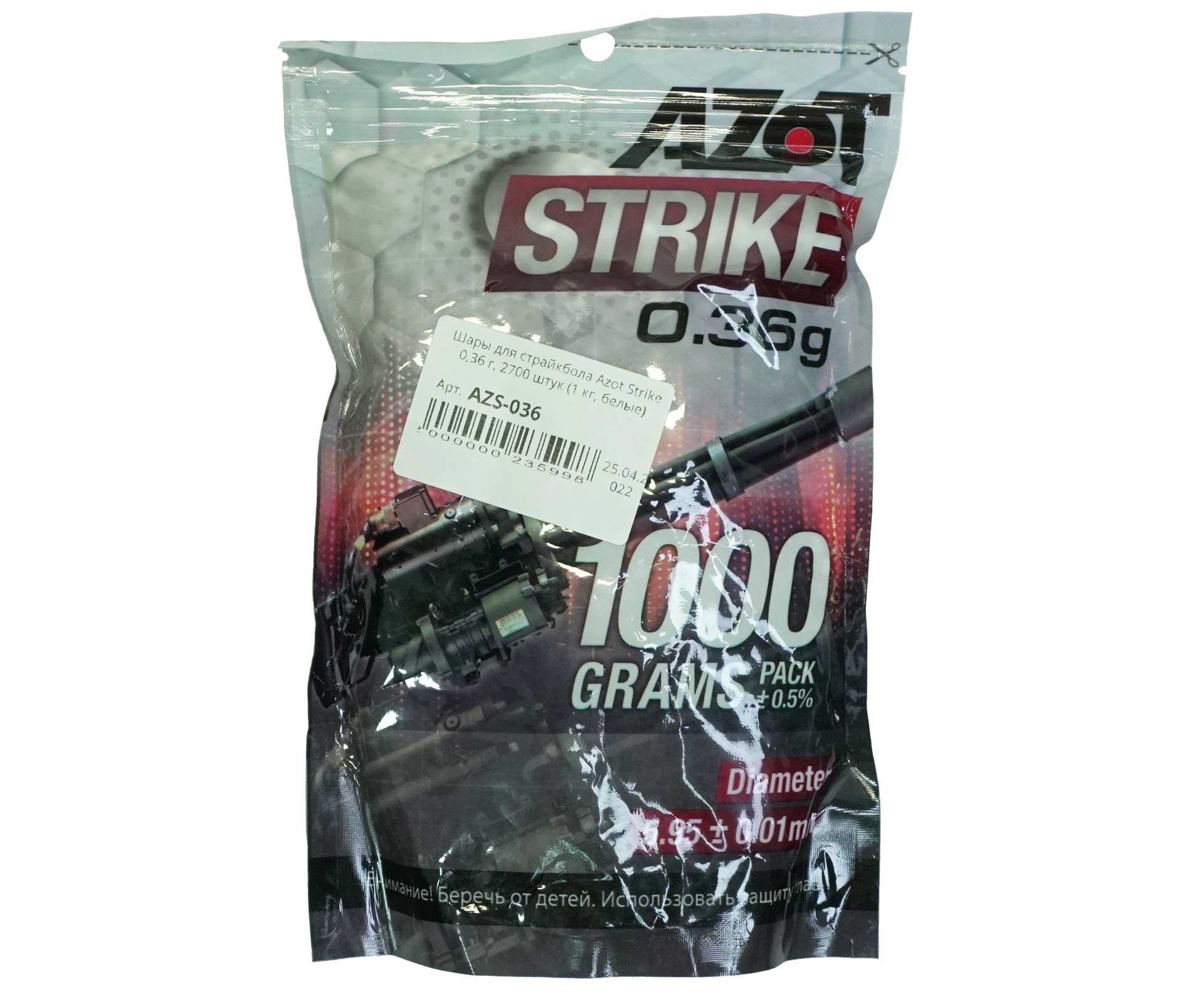 Шары для страйкбола Azot Strike 0,36 г, 2700 штук (1 кг, белые)