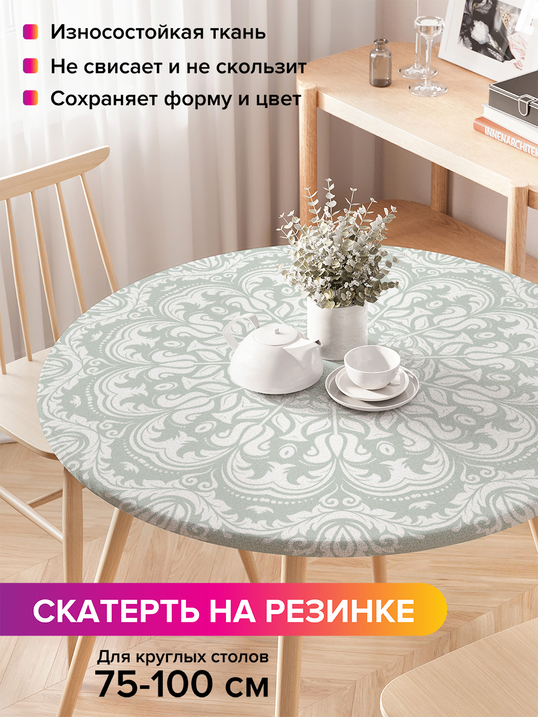 

Скатерть на кухонный стол "Классический орнамент" на резинке 75-100 см, Серый, Классический орнамент