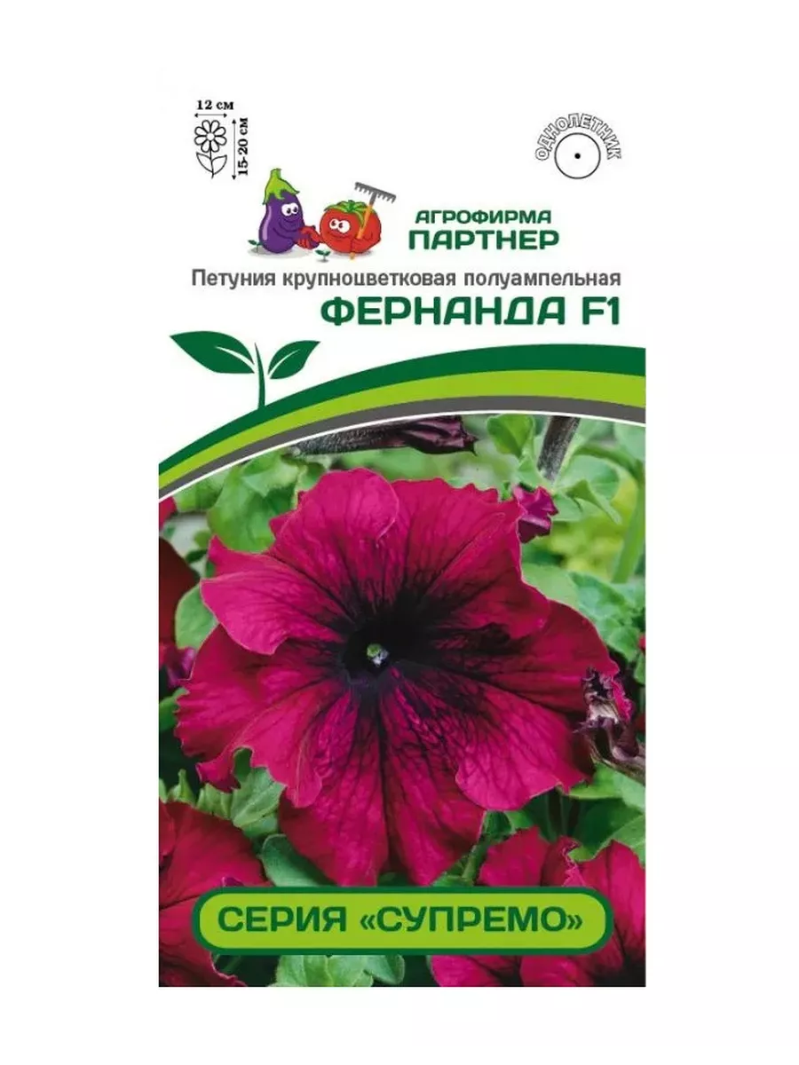 

Семена петуний Супремо Фернанда крупноцветковая, Агрофирма Партнер, arti001-psams4041, 5шт