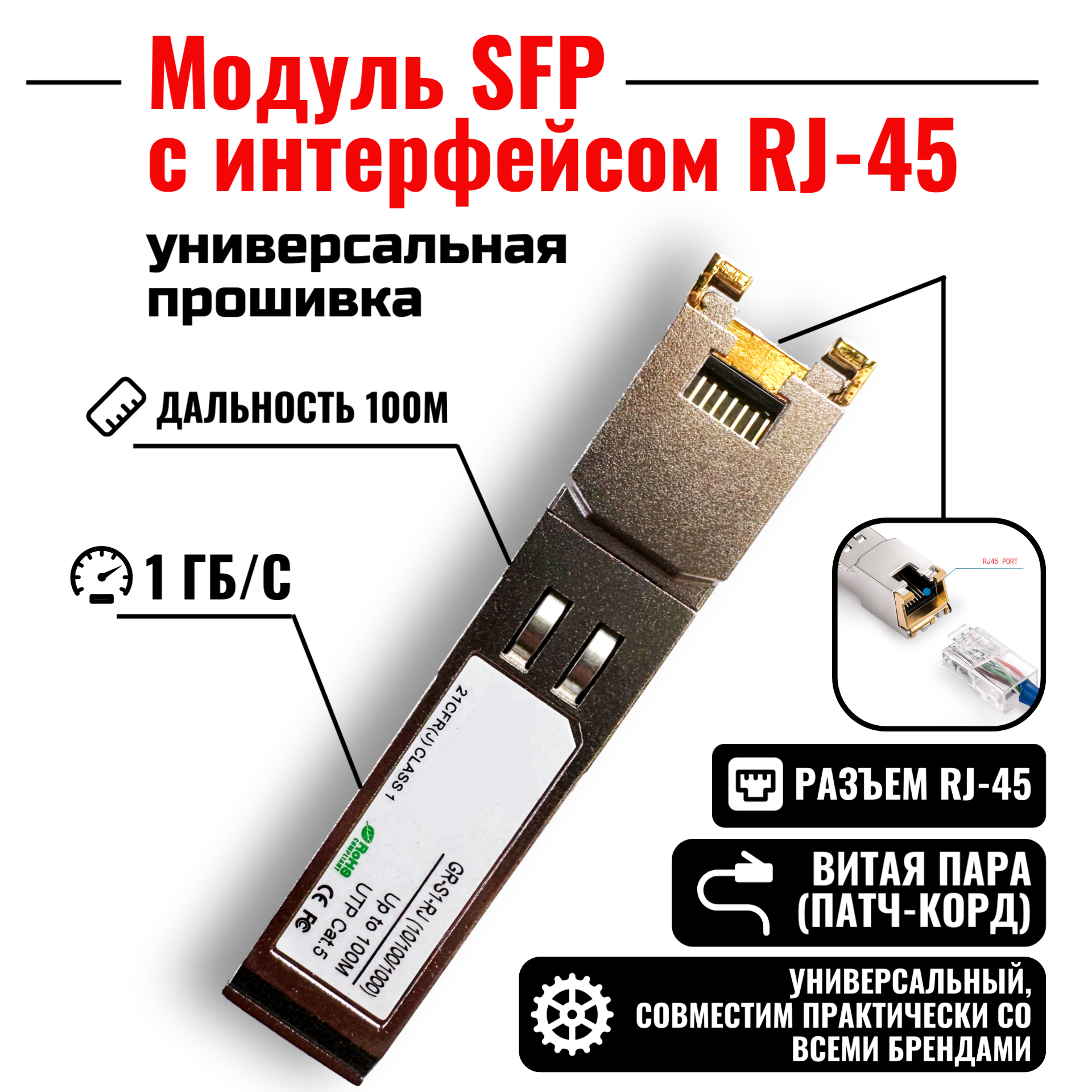 

Модуль SFP NoBrand SFP-RJ45, Серебристый, SFP-RJ45