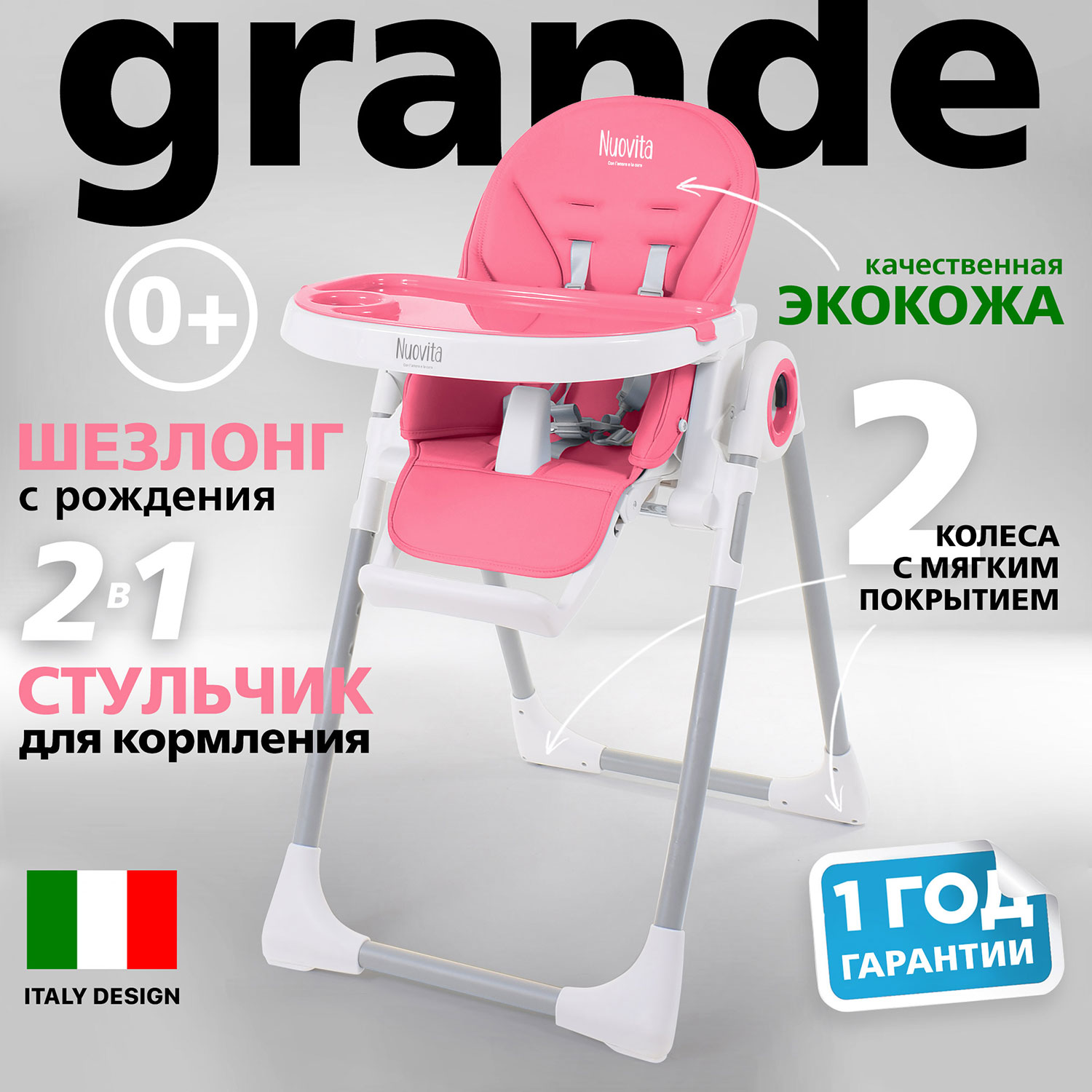 Стульчик для кормления Nuovita Grande (Cremisi/Малиновый) стульчик для кормления nuovita grande 2 в 1