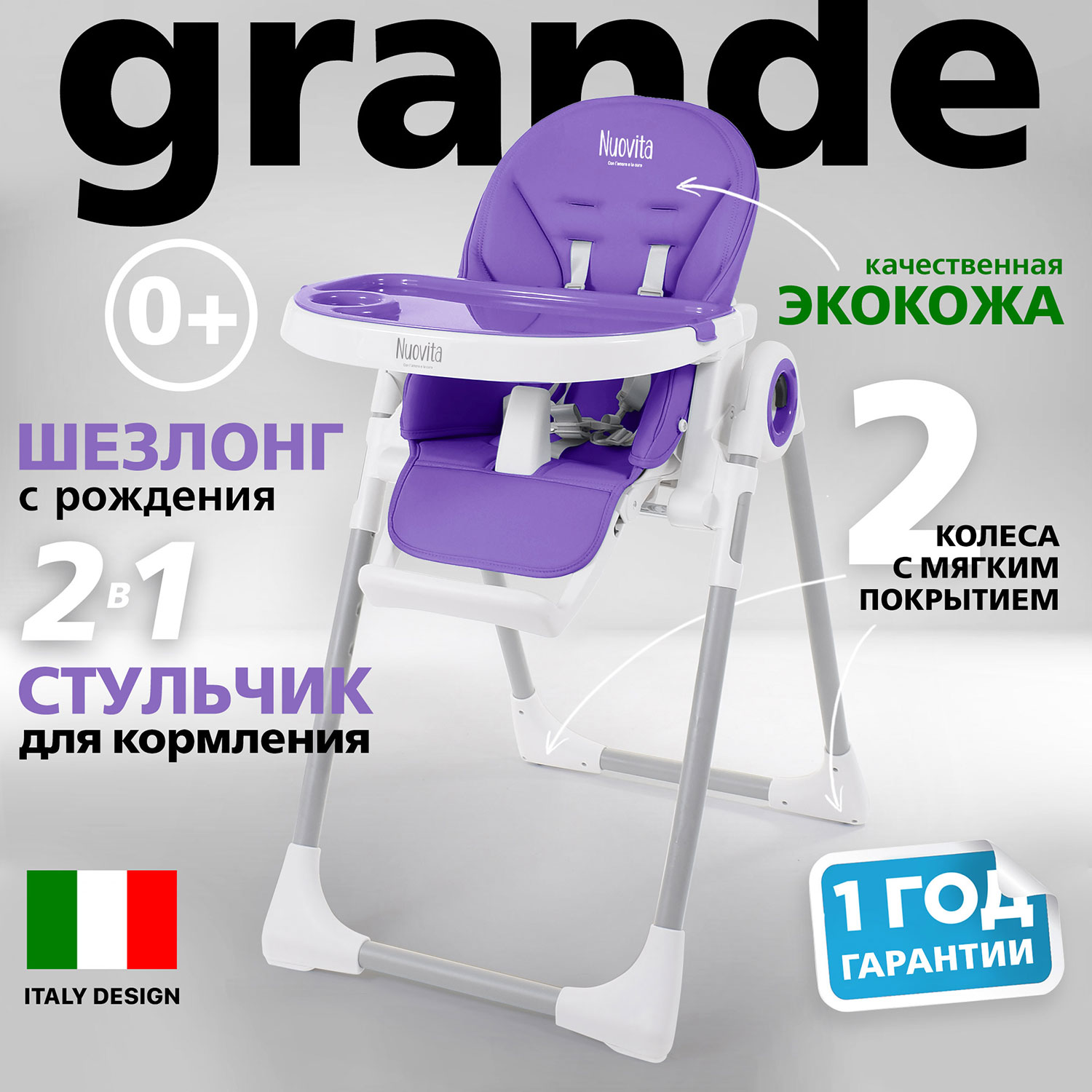Стульчик для кормления Nuovita Grande (Viola/Фиолетовый) стульчик для кормления nuovita grande viola фиолетовый