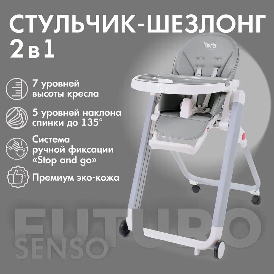 

Стульчик для кормления Nuovita Futuro Senso Bianco (Grigio/Серый), Белый;серый, Futuro Senso Bianco