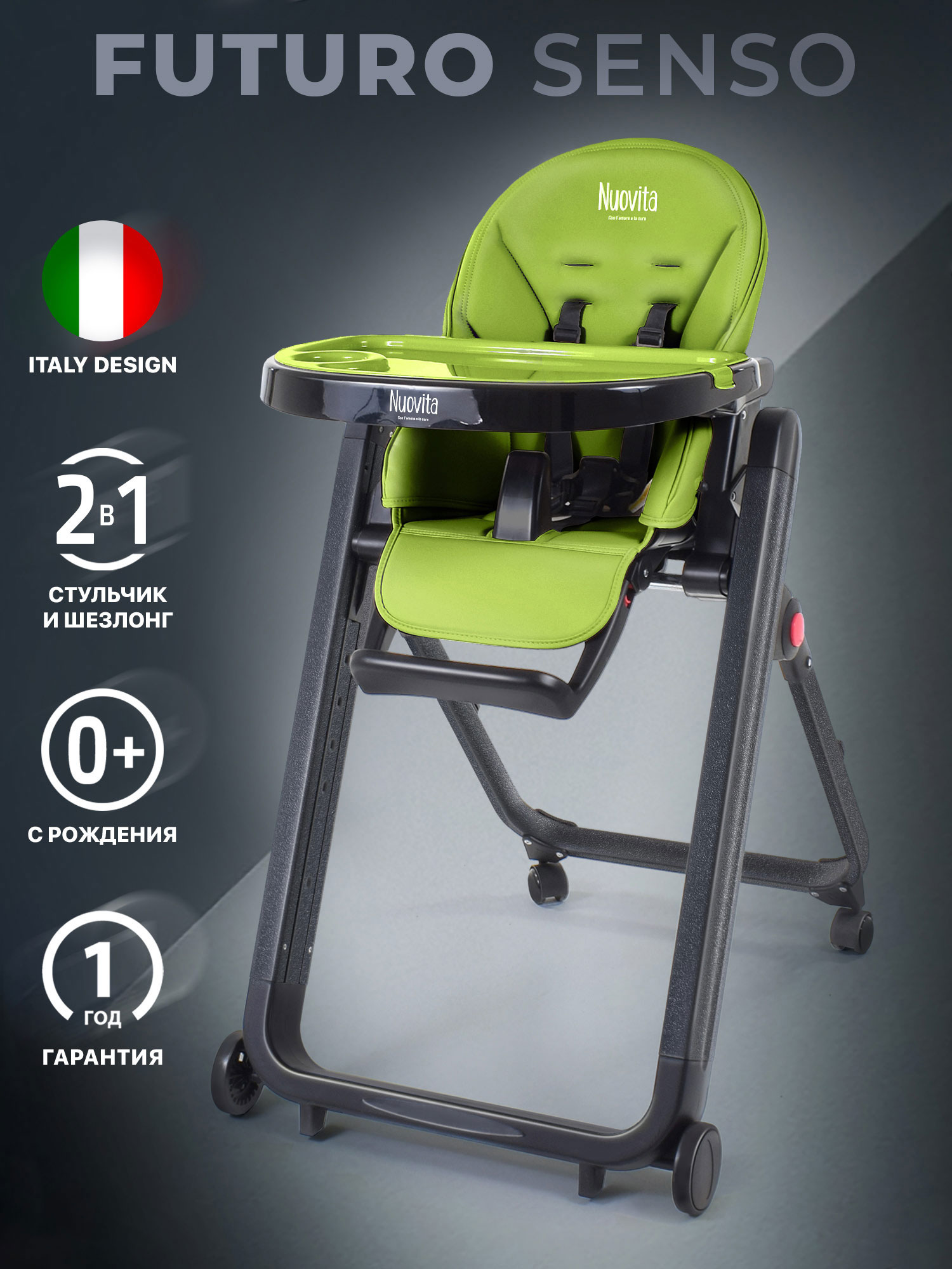 Стульчик для кормления Nuovita Futuro Senso Nero (Verde/Зеленый) стульчик для кормления nuovita futuro nero blu голубой