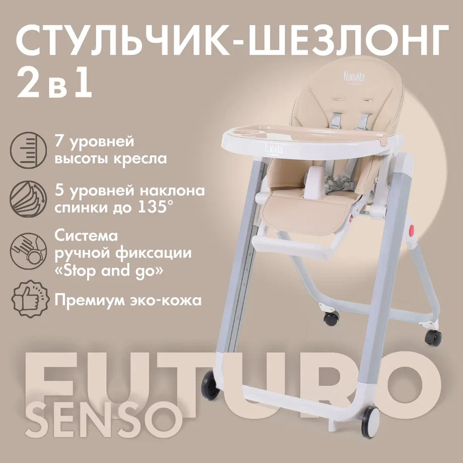 

Стульчик для кормления Nuovita Futuro Senso Bianco (Sabbia/Песочный), Белый;бежевый, Futuro Senso Bianco