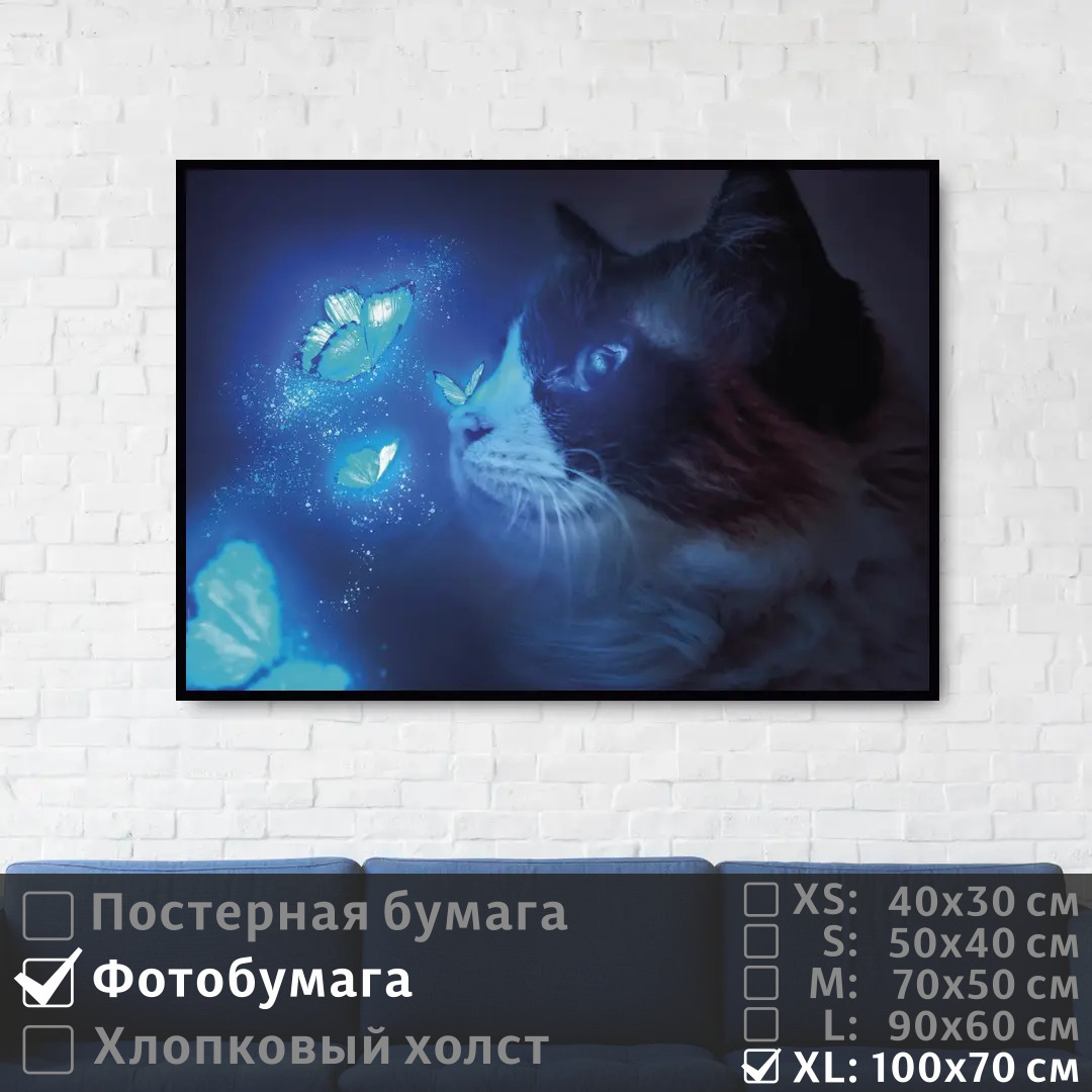 

Постер на фотобумаге ПолиЦентр Сюрреализм кошка и бабочки 100х70 см, СюрреализмКошкаИБабочки1