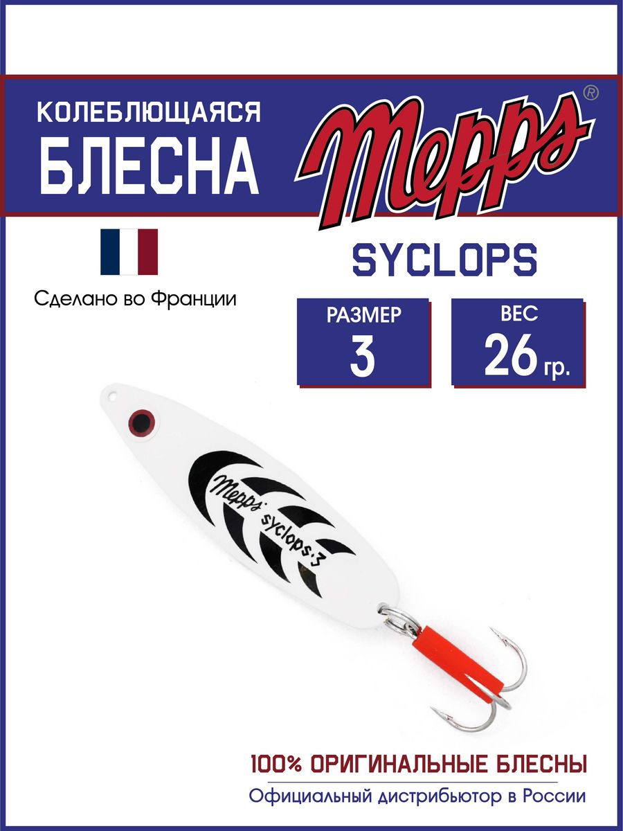 

Блесна Mepps SYCLOPS PHOSPHO 3 (26g), Syclops Угра