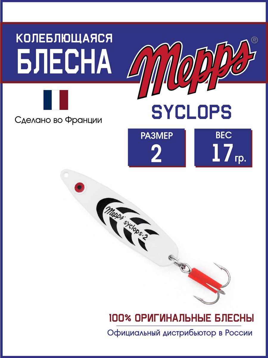 

Блесна Mepps SYCLOPS PHOSPHO 2 (17g), Syclops Угра