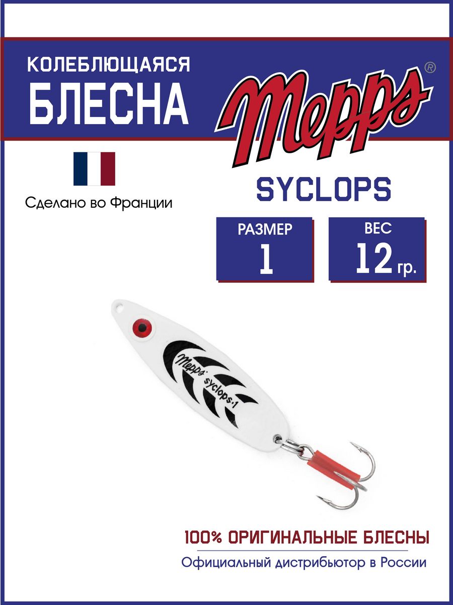 Блесна Mepps SYCLOPS PHOSPHO 1 (12g)