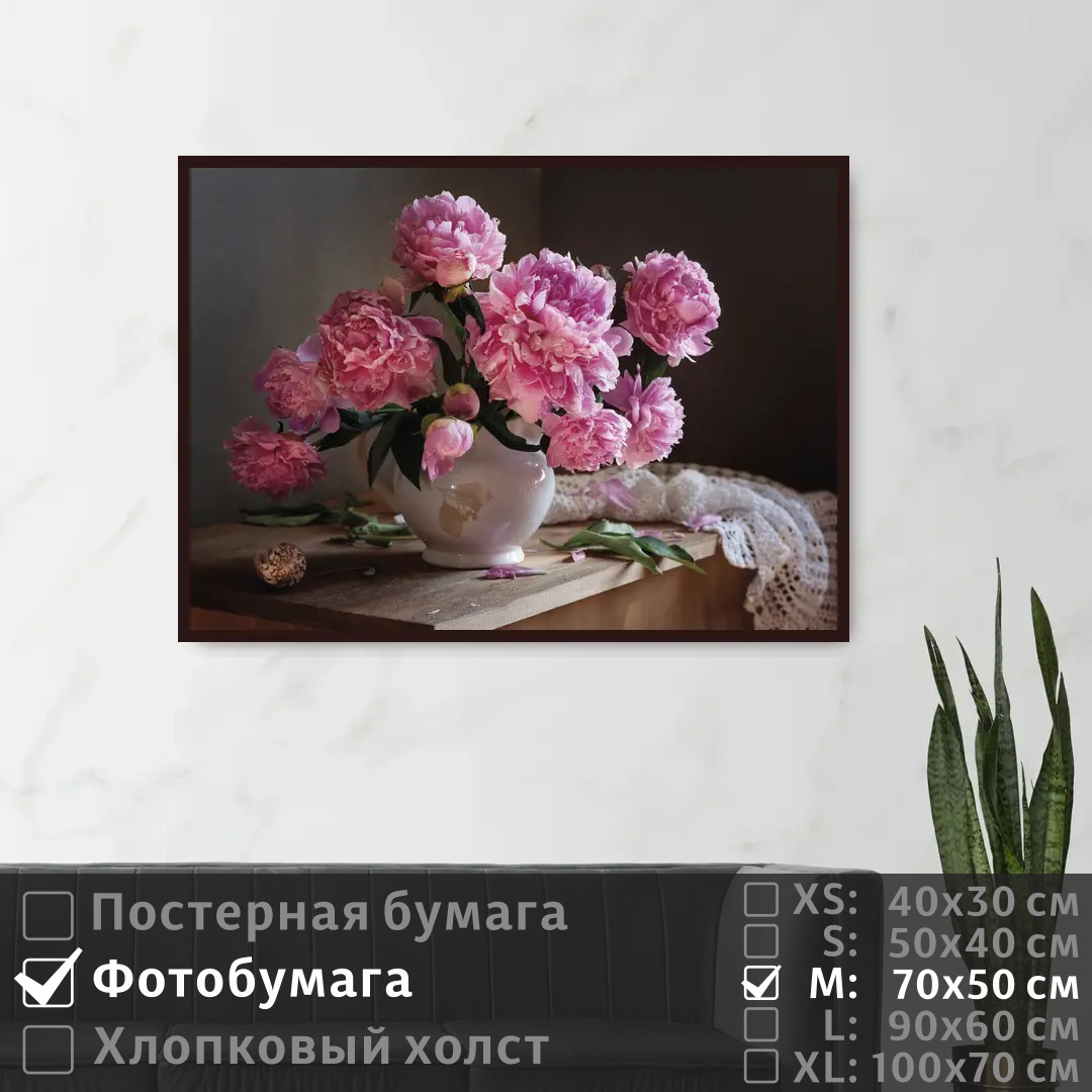 

Постер на фотобумаге ПолиЦентр Пионы в вазе 70х50 см, ПионыВВазе